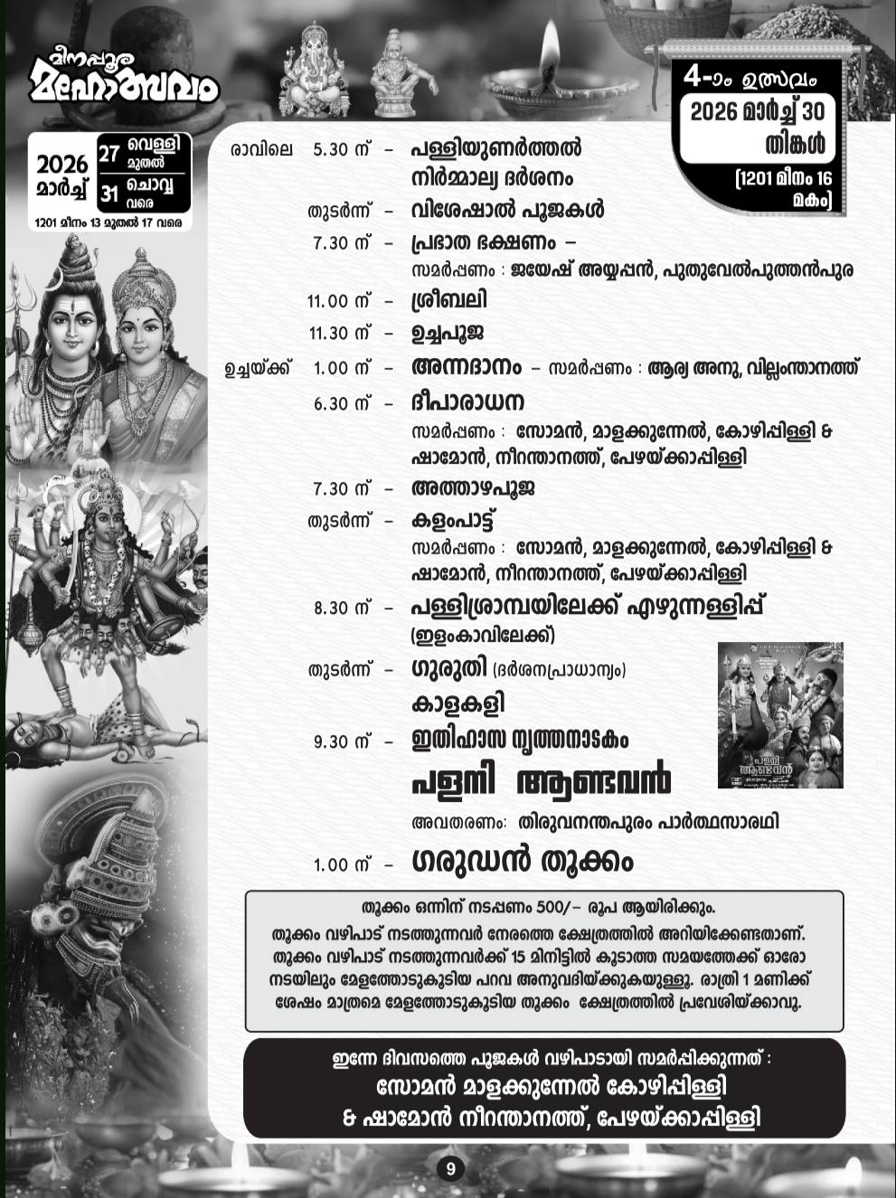 Garudan Thookkam ritual at Palakuzha Temple festival