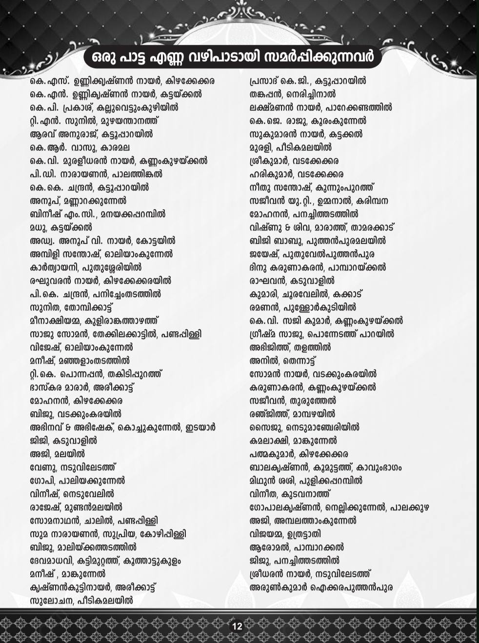 Thiruvathira dance during Meenappura Mahotsavam