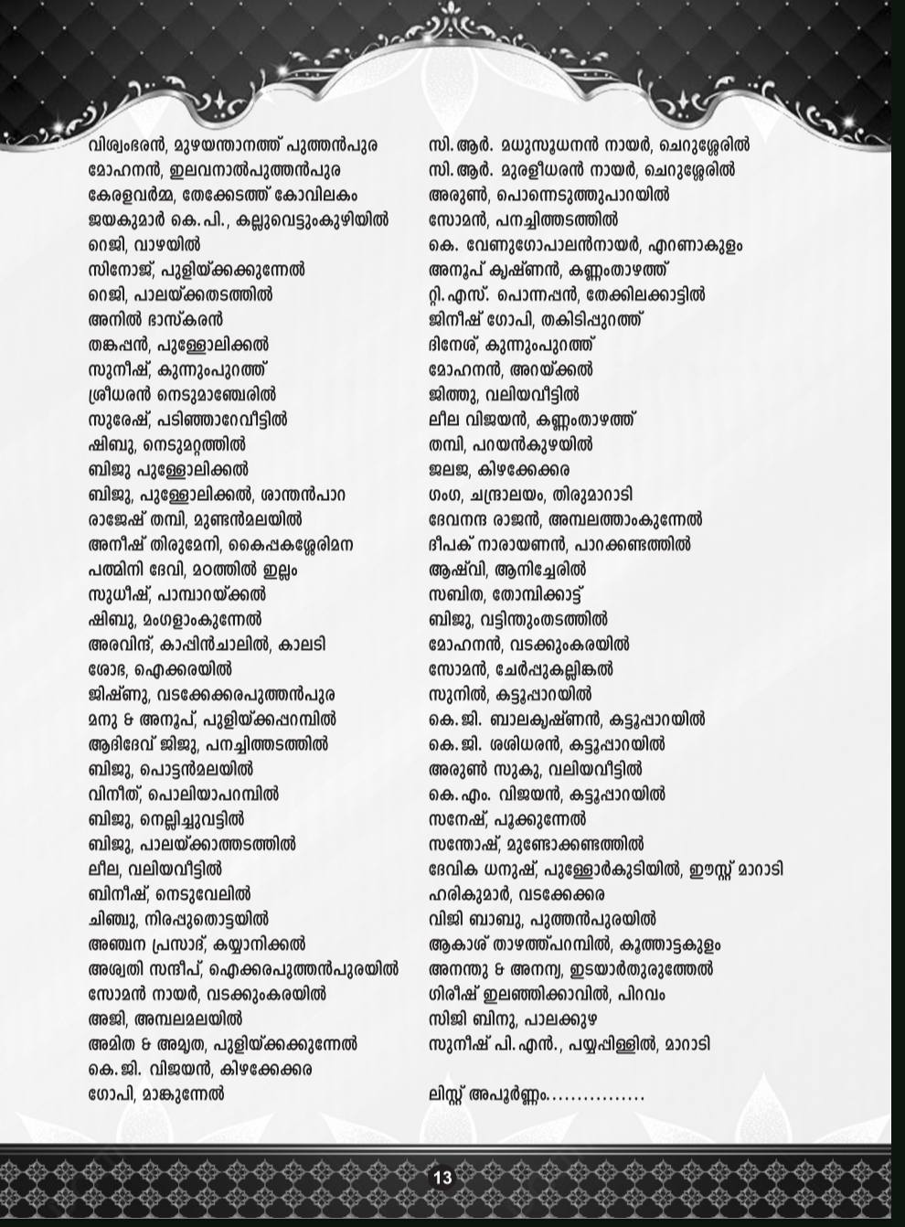 Traditional Kerala musical performance during temple festival