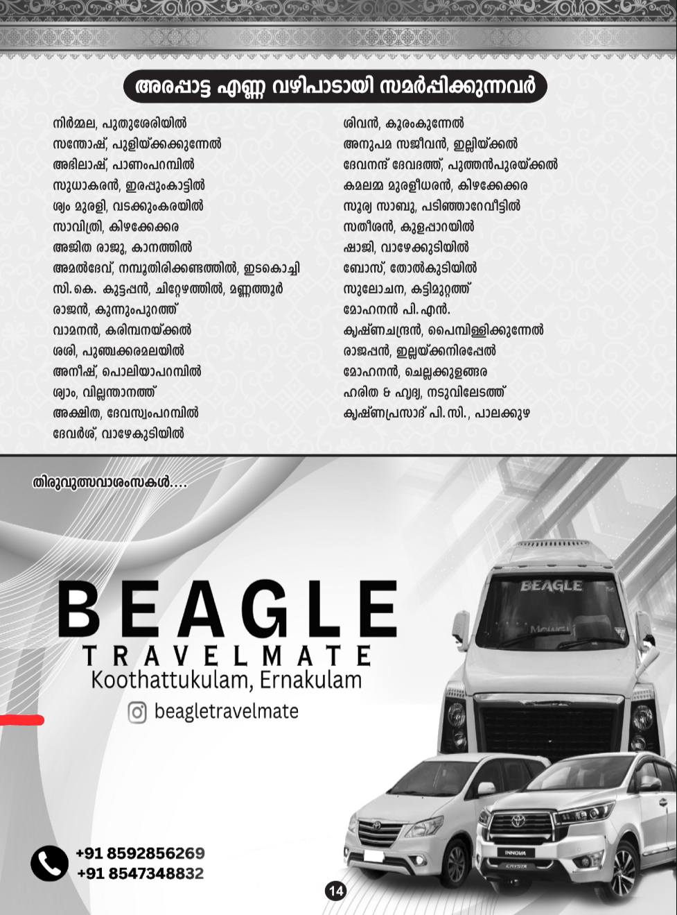 Evening cultural programs and Thiruvathirakali performance