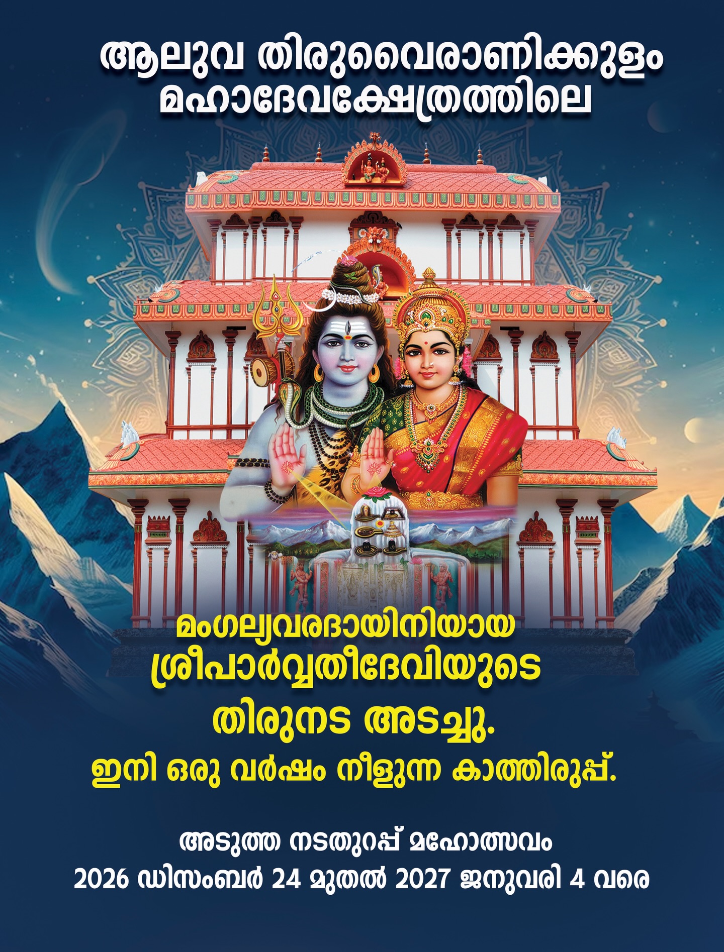 Nadathurppu Mahotsavam Thiruvairanikulam Mahadeva Temple Ernakulam Kerala