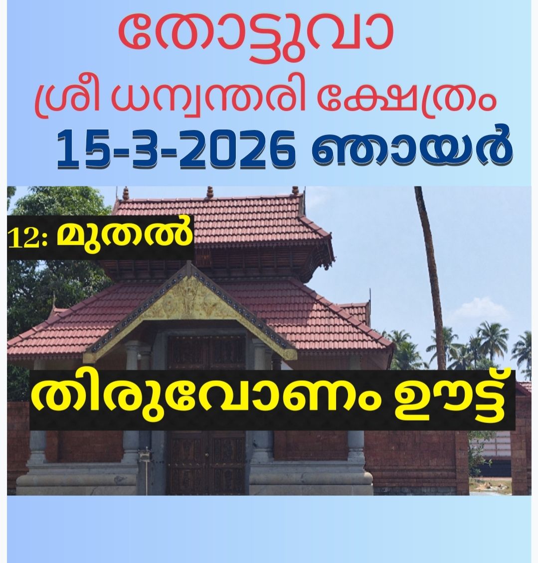 Thiruvonam Oottu Thottuva Sree Dhanwanthari Temple Ernakulam Kerala