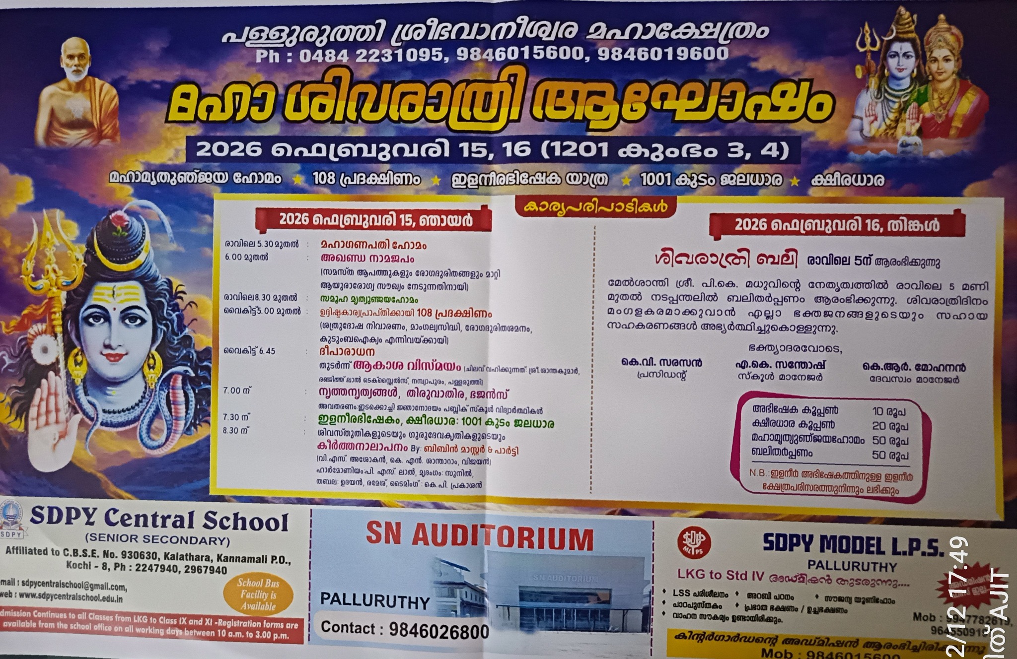 Maha Shivaratri Agosham Palluruthy Shri Bhavaneeswara Temple Ernakulam Kerala