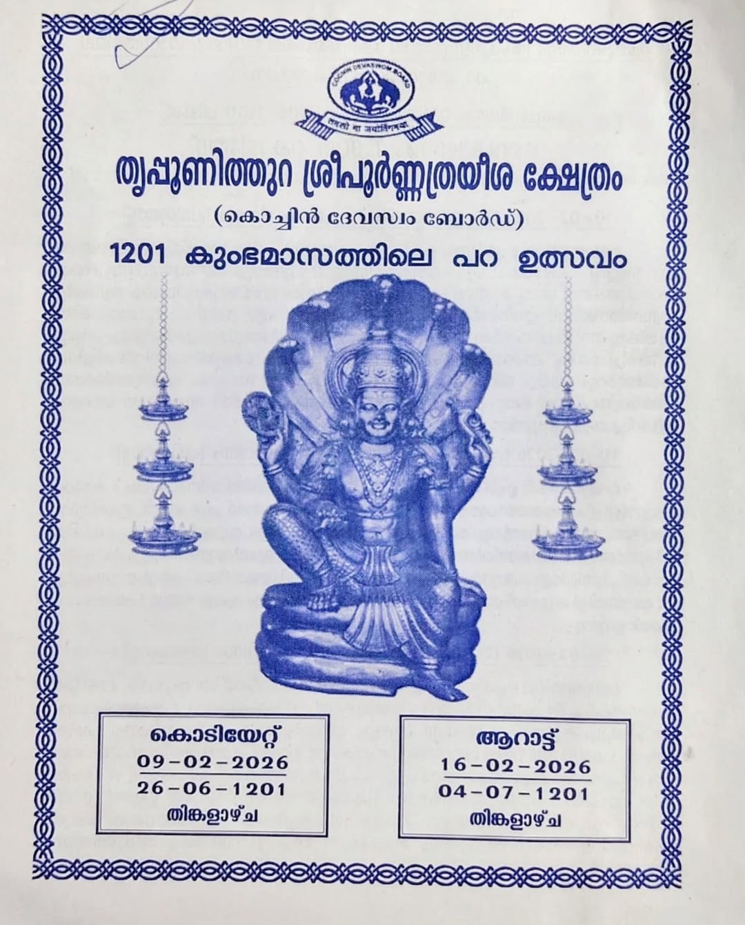 Para Utsavam Tripunithura Sree Poornathrayeesa Temple ernakulam Kerala