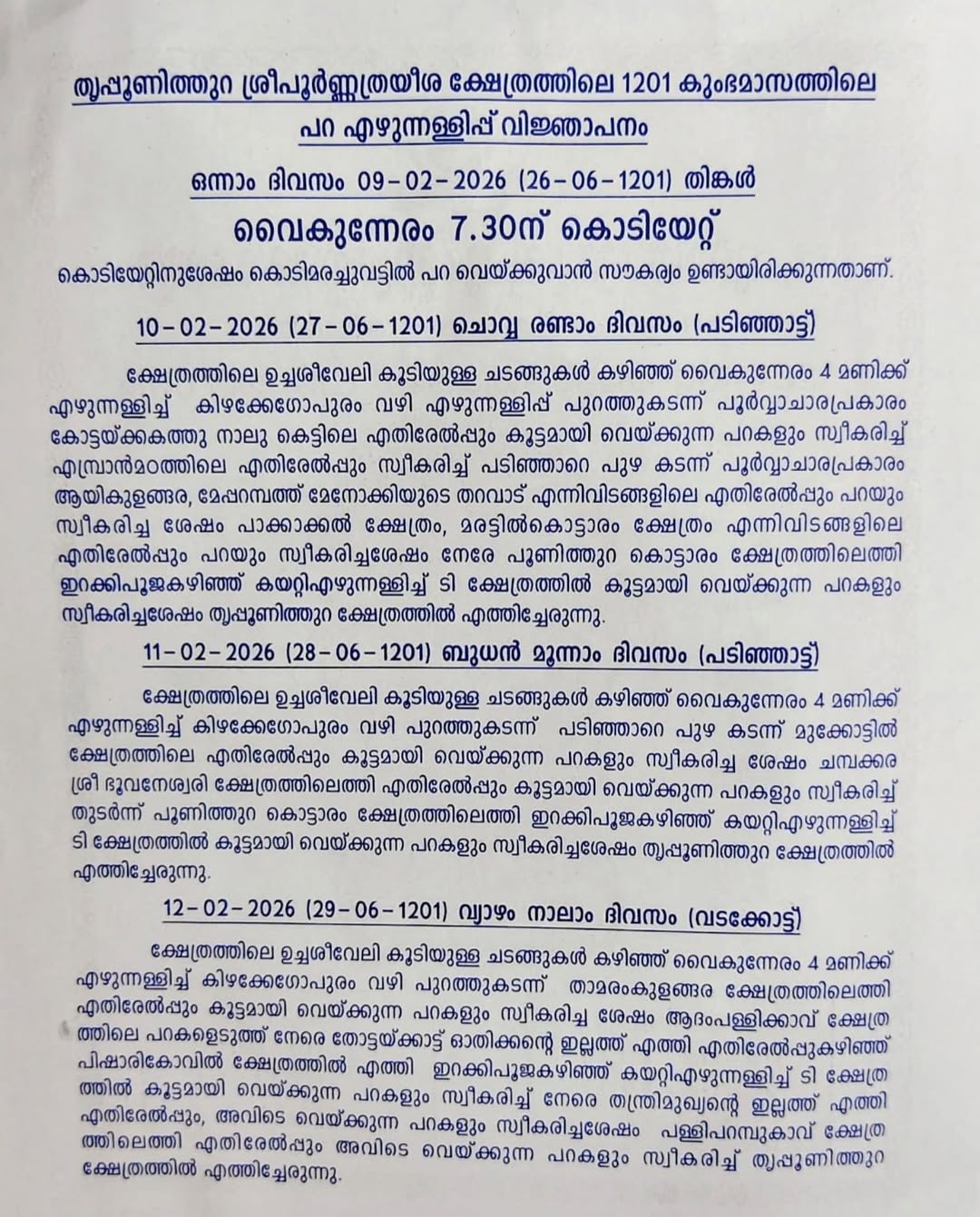 Decorated paras in evening Ezunnallippu procession at Sree Poornathrayeesa Temple