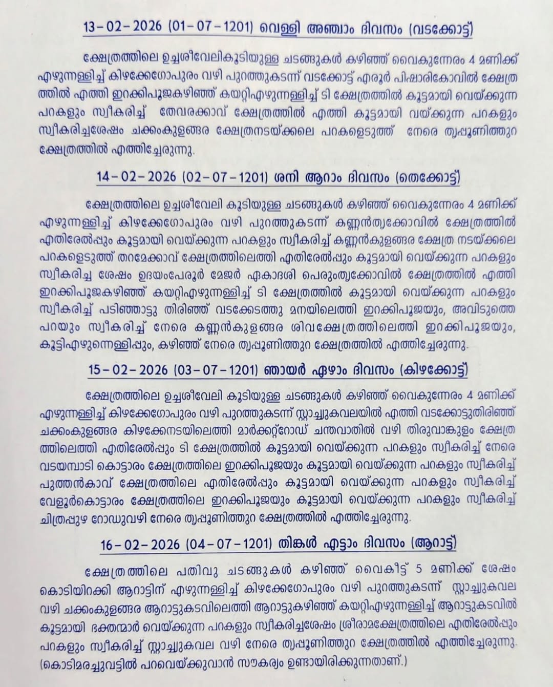 Aarattu ceremony and festival celebrations at Tripunithura Sree Poornathrayeesa Temple 2026