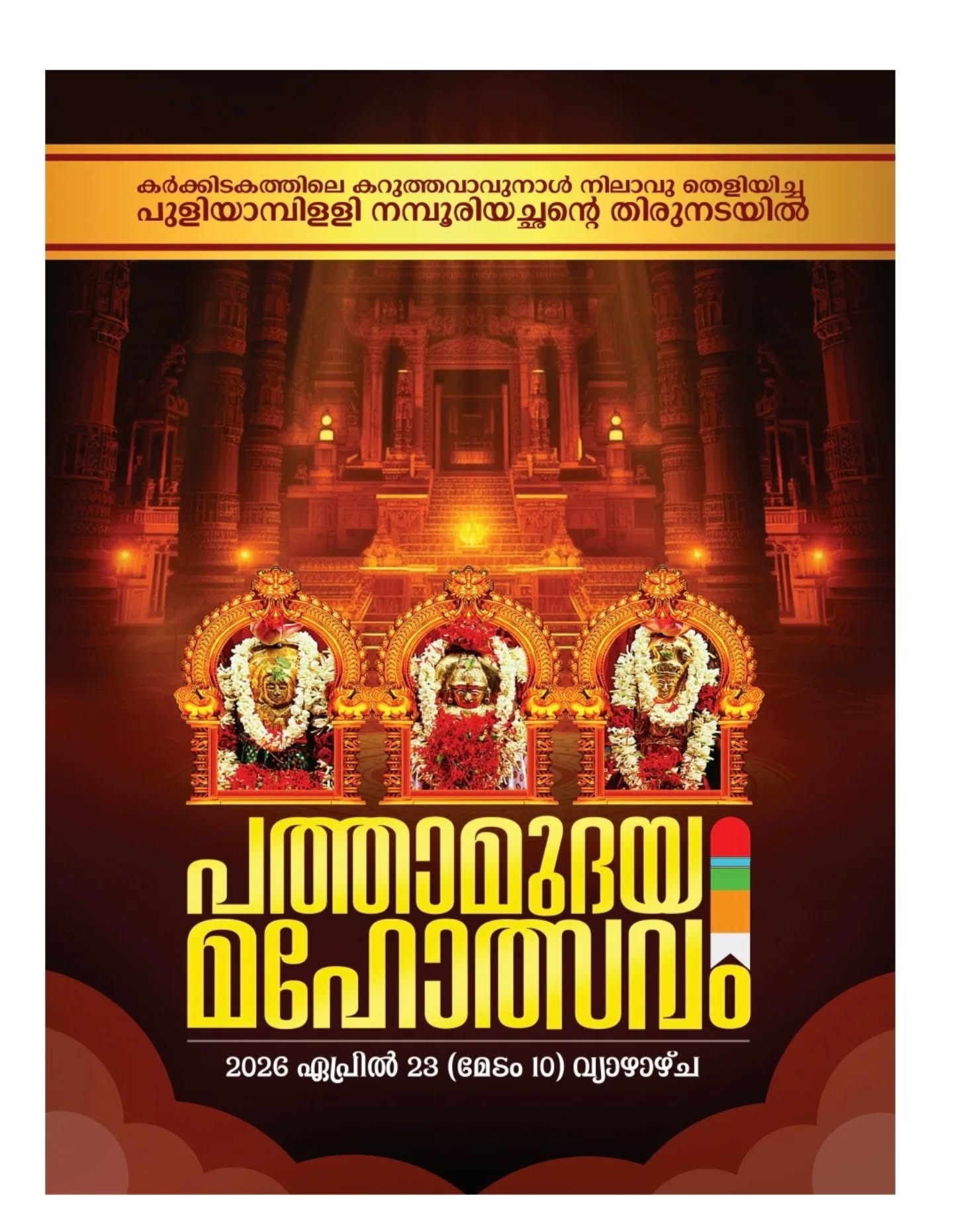 Pathamudaya Mahotsavam Puliyampilly Namboothiri Temple Ernakulam Kerala