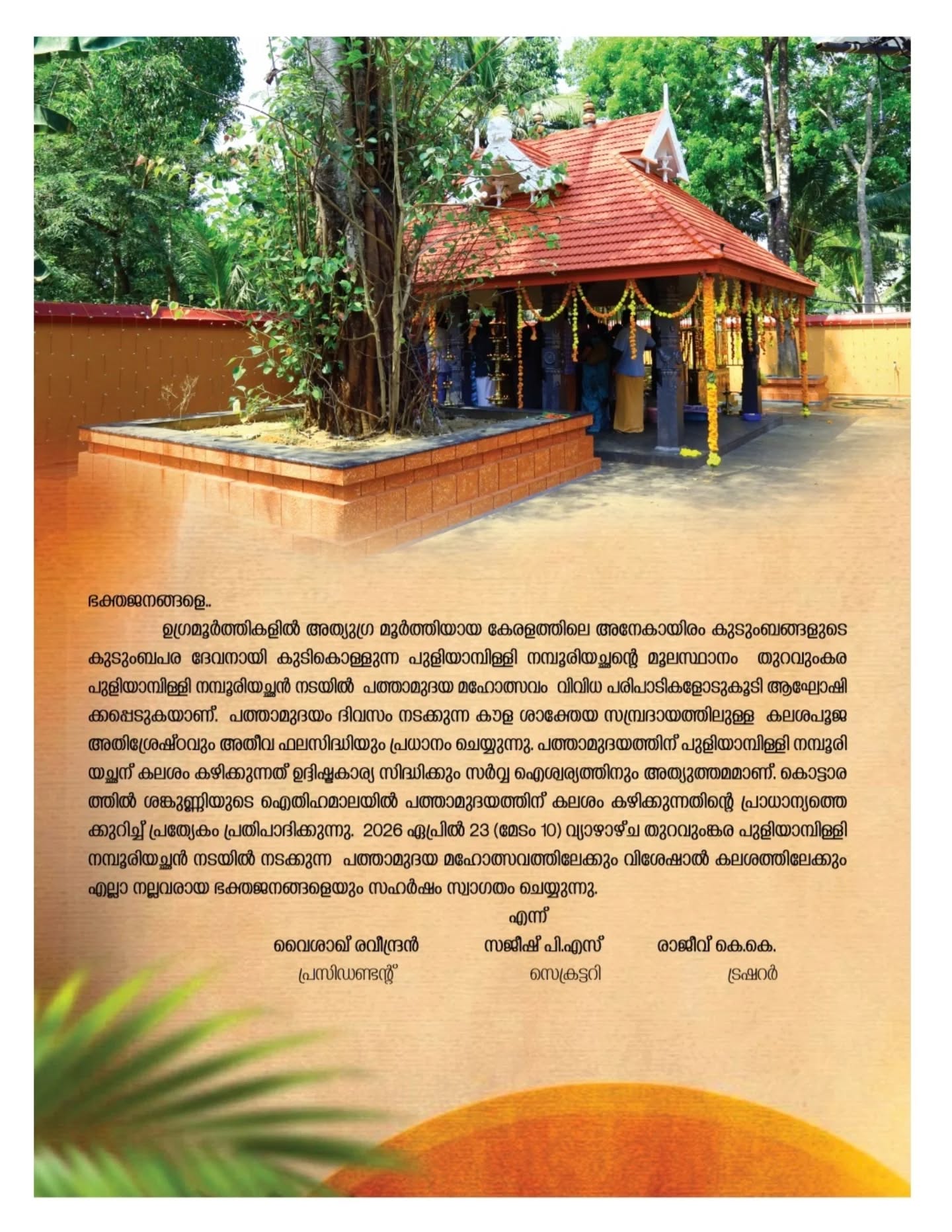 Traditional poojas and cultural events during Pathamudaya Mahotsavam at Puliyampilly Namboothiri Temple