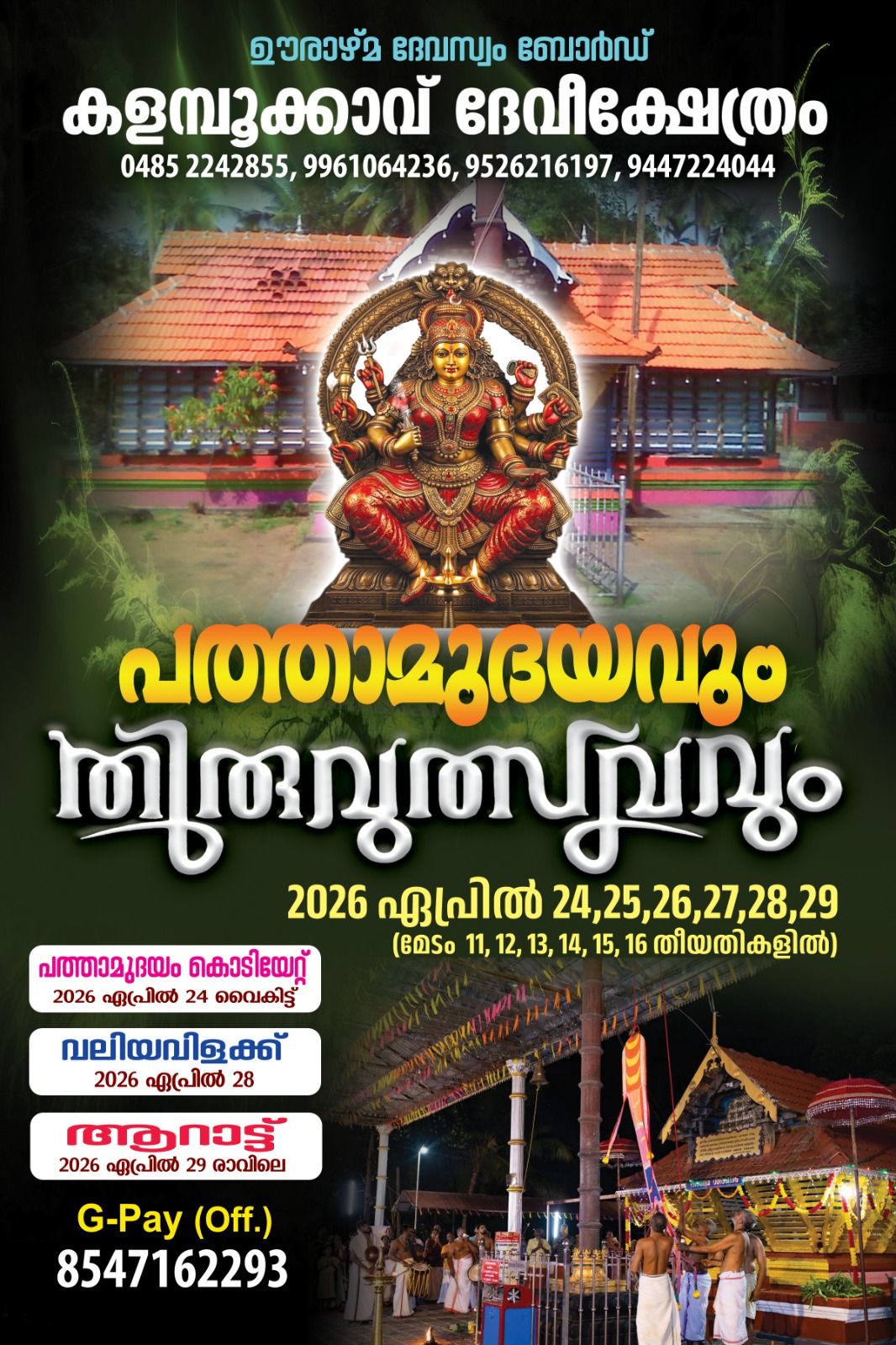 Pathamudayam & Thiruvutsavam Kalambookkavu Devi Temple Ernakulam Kerala