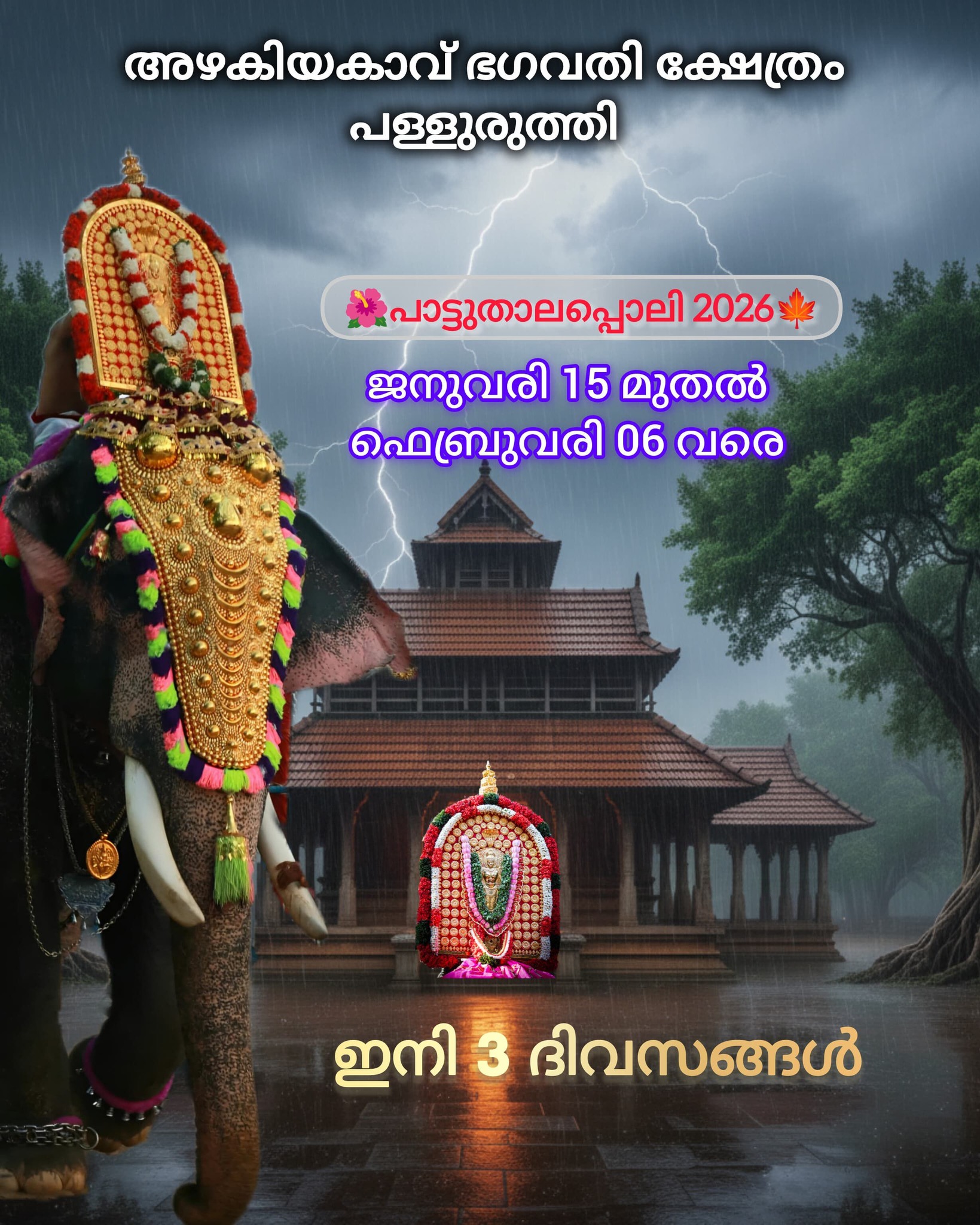 Pattuthalappoli Azhakiyakavu Bhagavathi Temple Ernakulam Kerala
