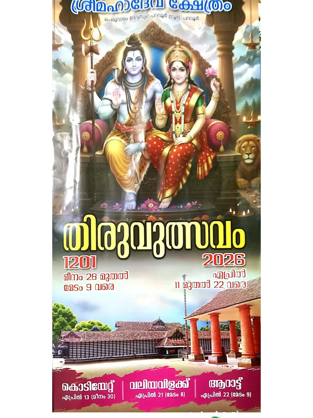 Thiruvutsavam Peruvaram Sree Mahadeva Temple Ernakulam Kerala