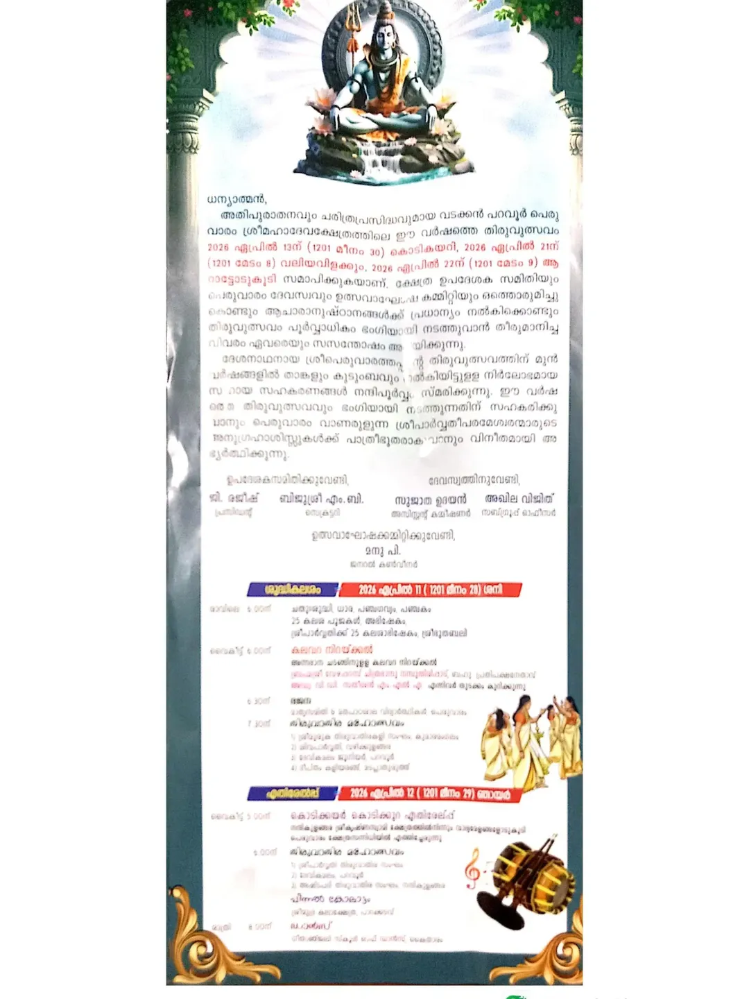 Kodiyettam ceremony at Peruvaram Mahadeva Temple festival 2026