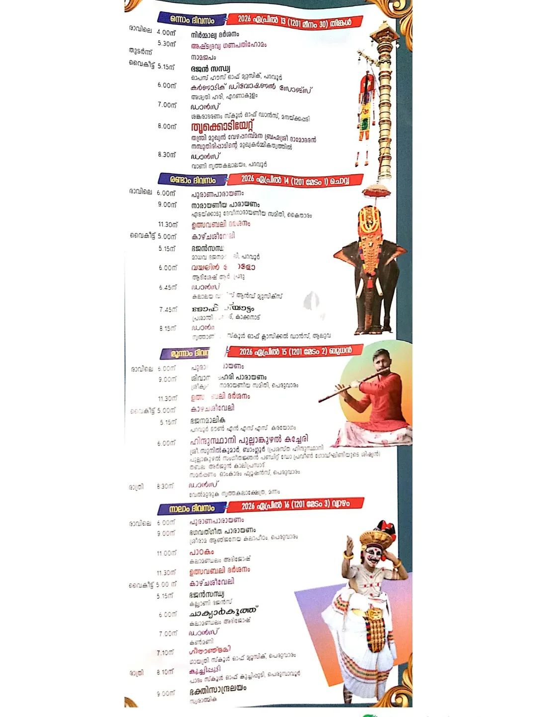 Valiya Vilakku rituals during Thiruvutsavam 2026 North Paravur