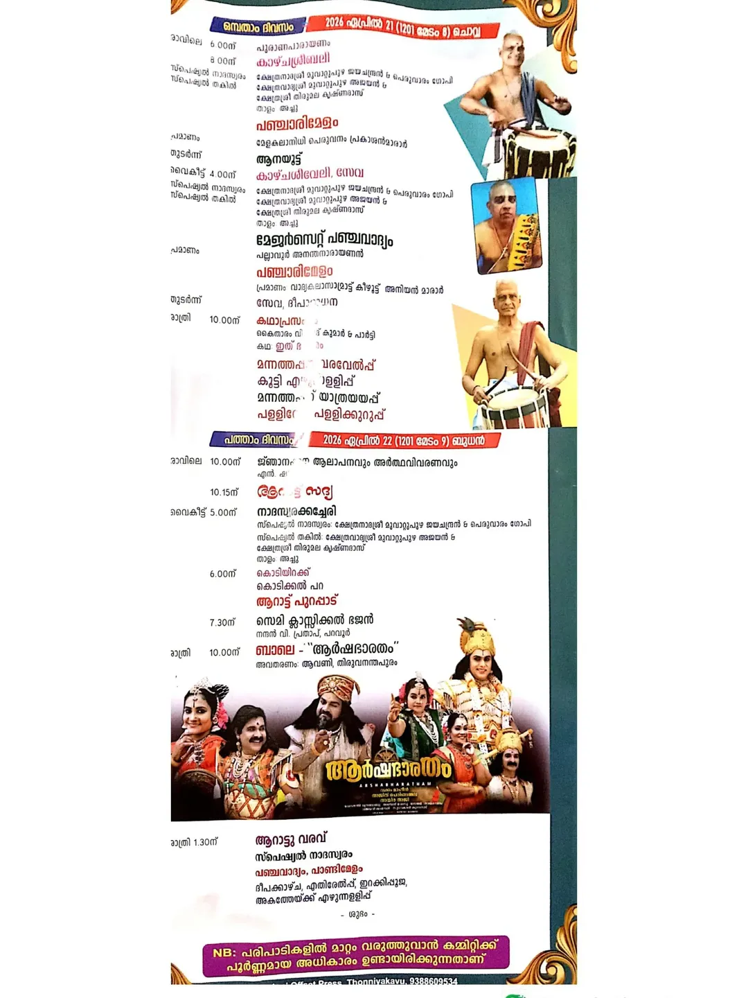 Panchavadyam and temple festival events at Peruvaram Temple Ernakulam 2026