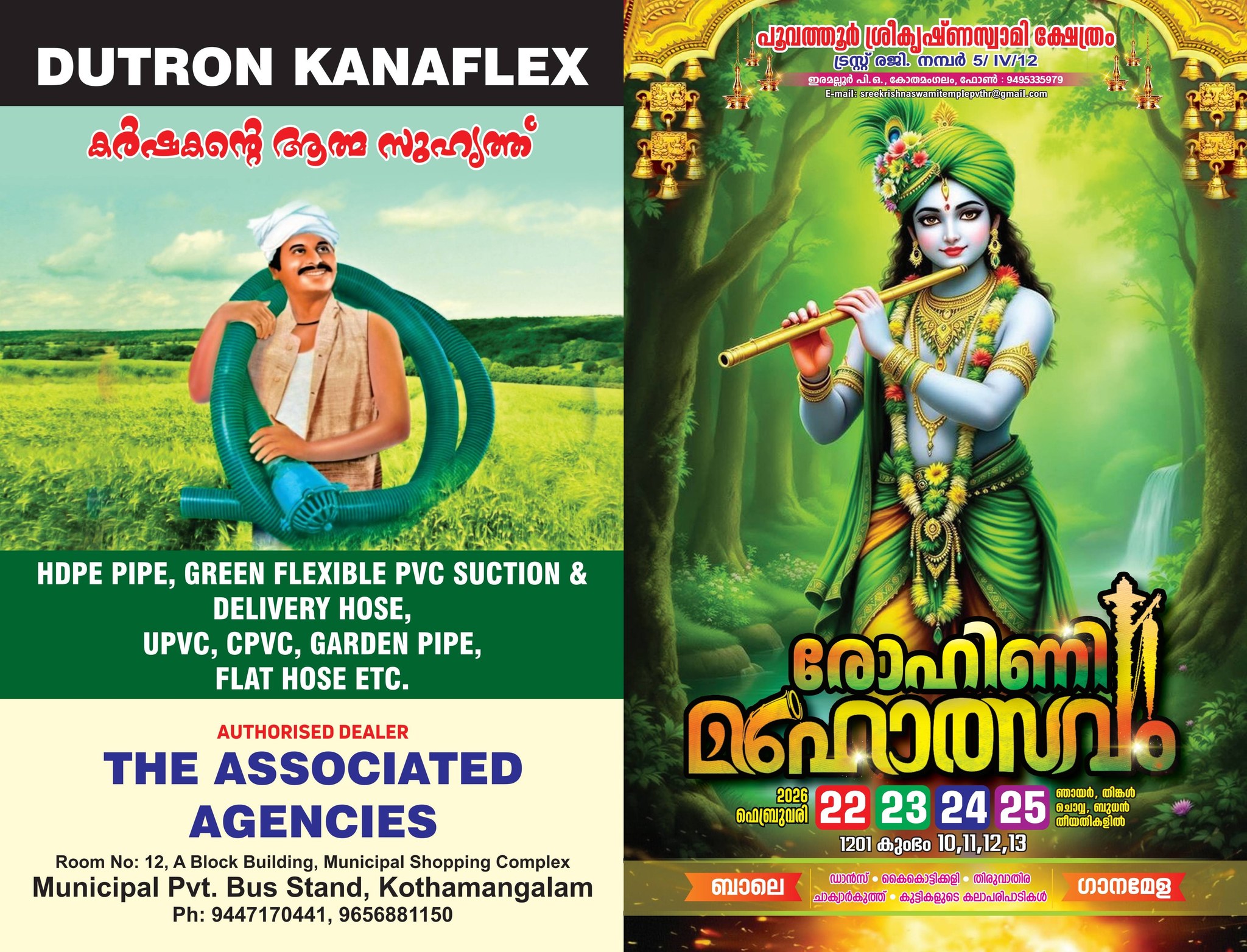 Rohini Mahotsavam Poovathoor Sri Krishna Swamy Temple Ernakulam Kerala