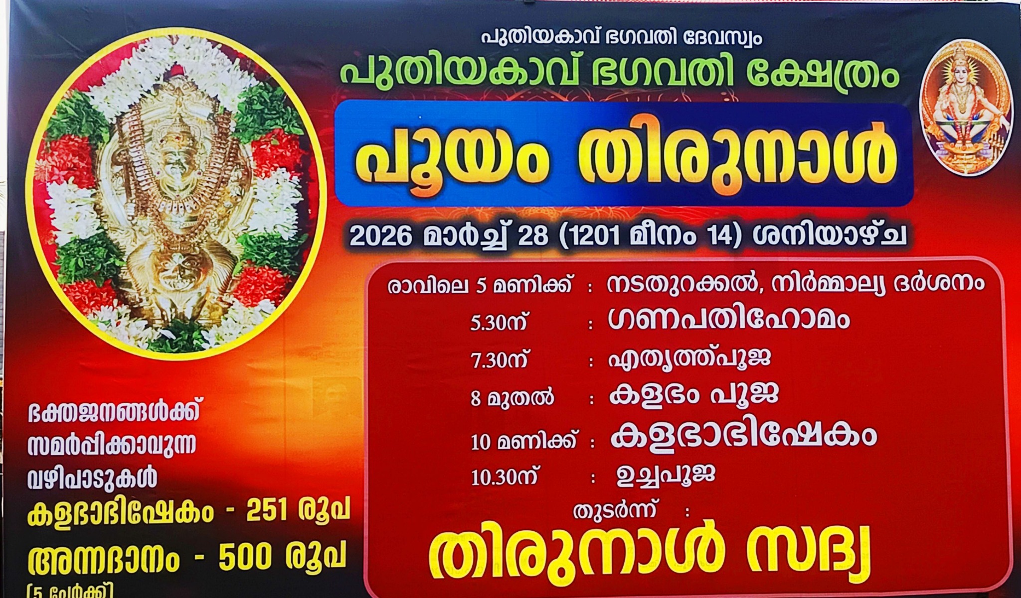 Pooyam Thirunal Puthiyakavu Bhagavathi Temple Ernakulam Kerala