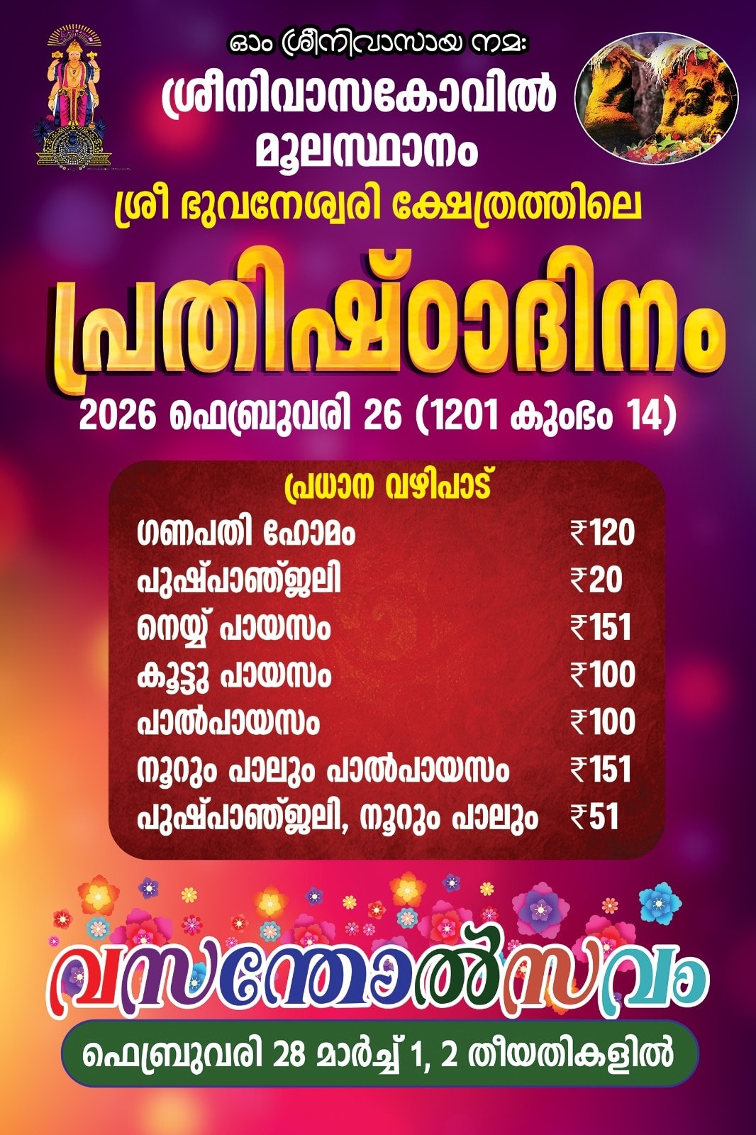 Prathishta Dinam Sri Bhuvaneshwari Temple Ernakulam Kerala