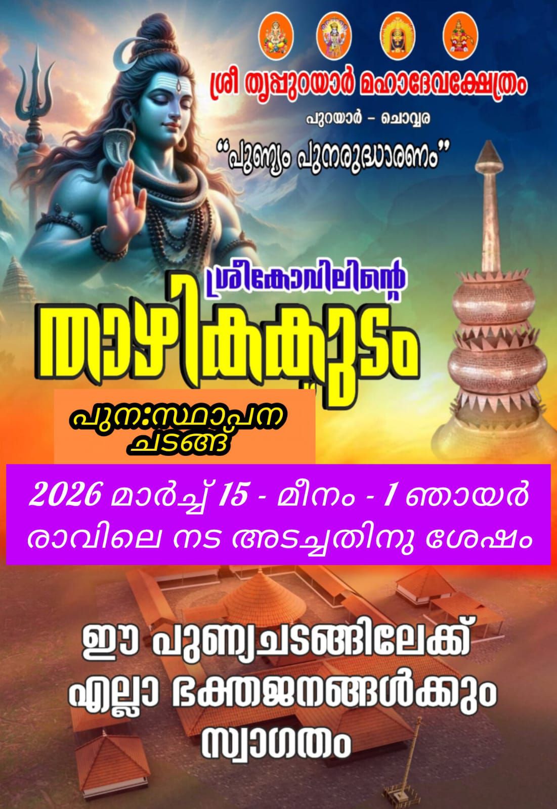 Thazhikakudam Punasthapana Chandanku Sri Thripurayar Mahadeva Temple Ernakulam Kerala