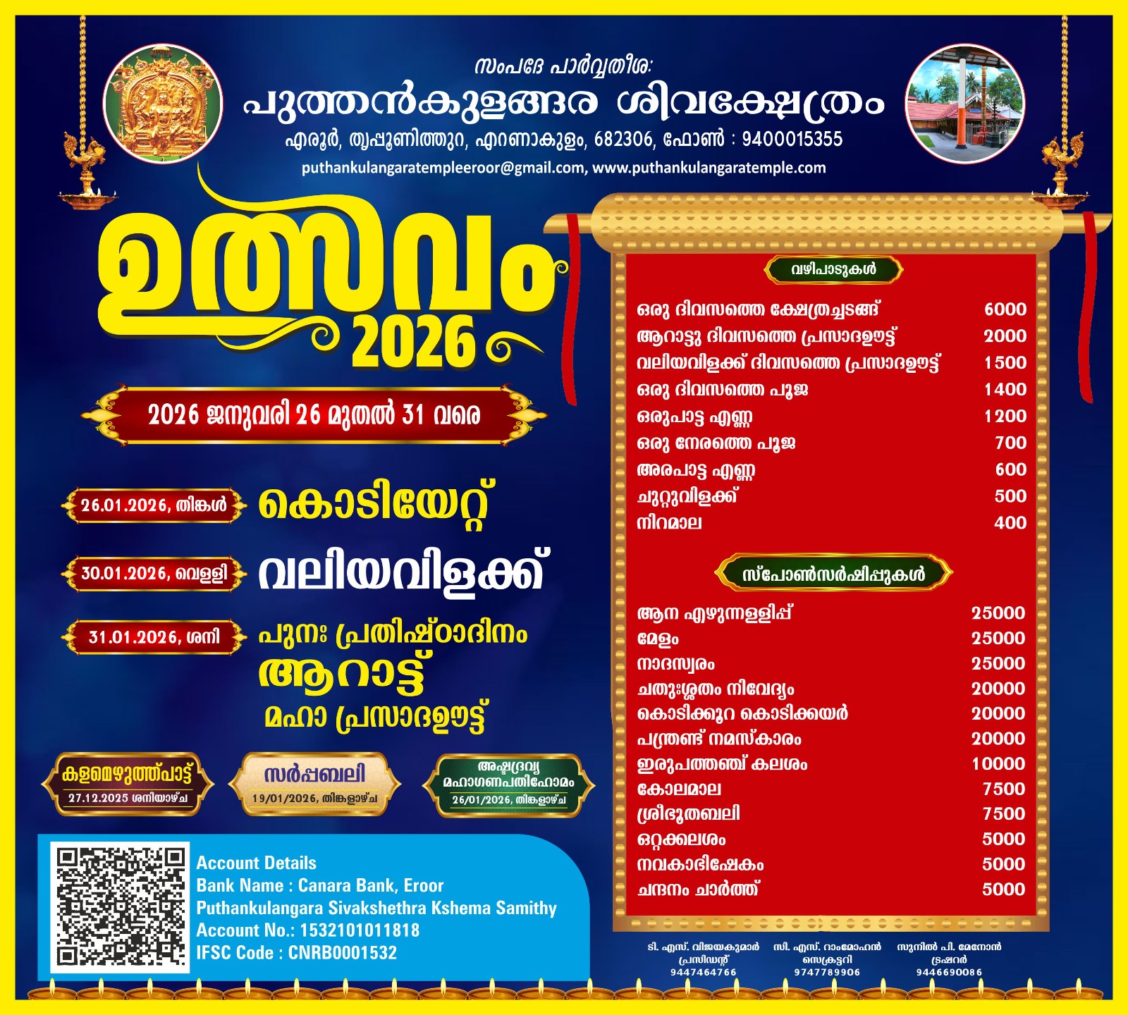 Puthankulangara Shiva Temple Festival 2026