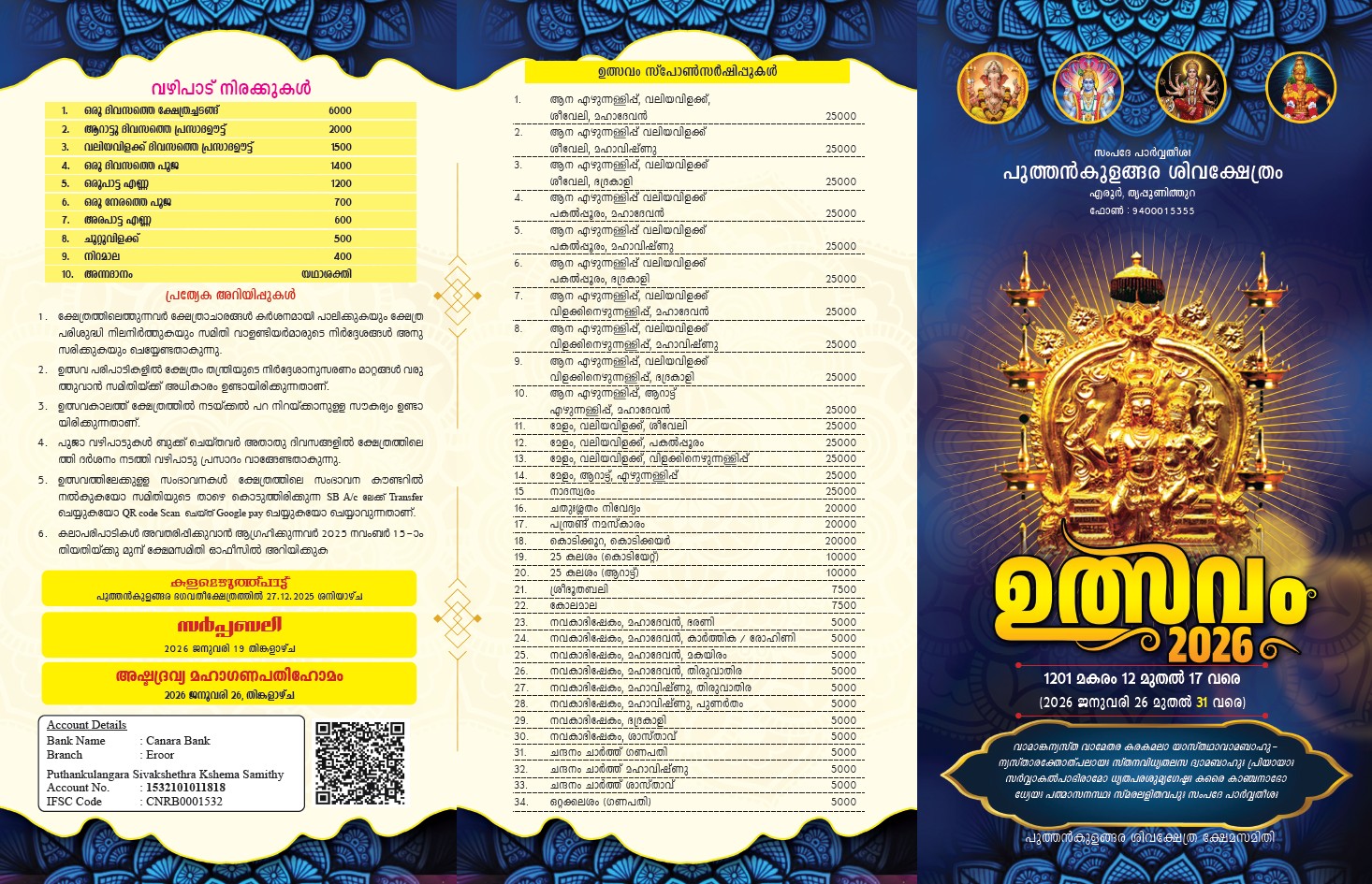 Aarattu and Maha Prasada Oottu at Puthankulangara Temple Eroor