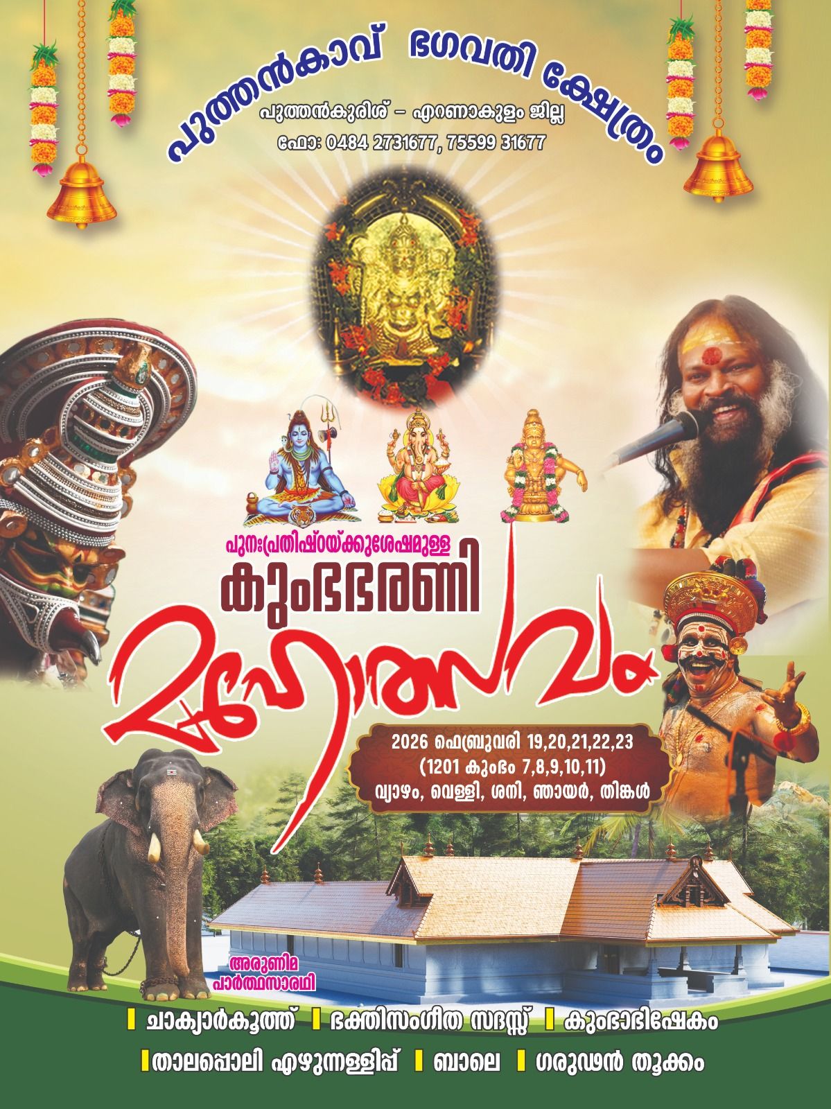 Kumbha Bharani Mahotsavam Puthenkavu Bhagavathi Temple Ernakulam Kerala