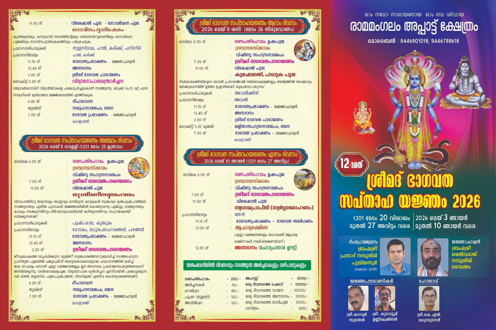 12th Srimad Bhagavatha Sapthaha Yajnam Ramamangalam Appatu Kshetram Ernakulam Kerala