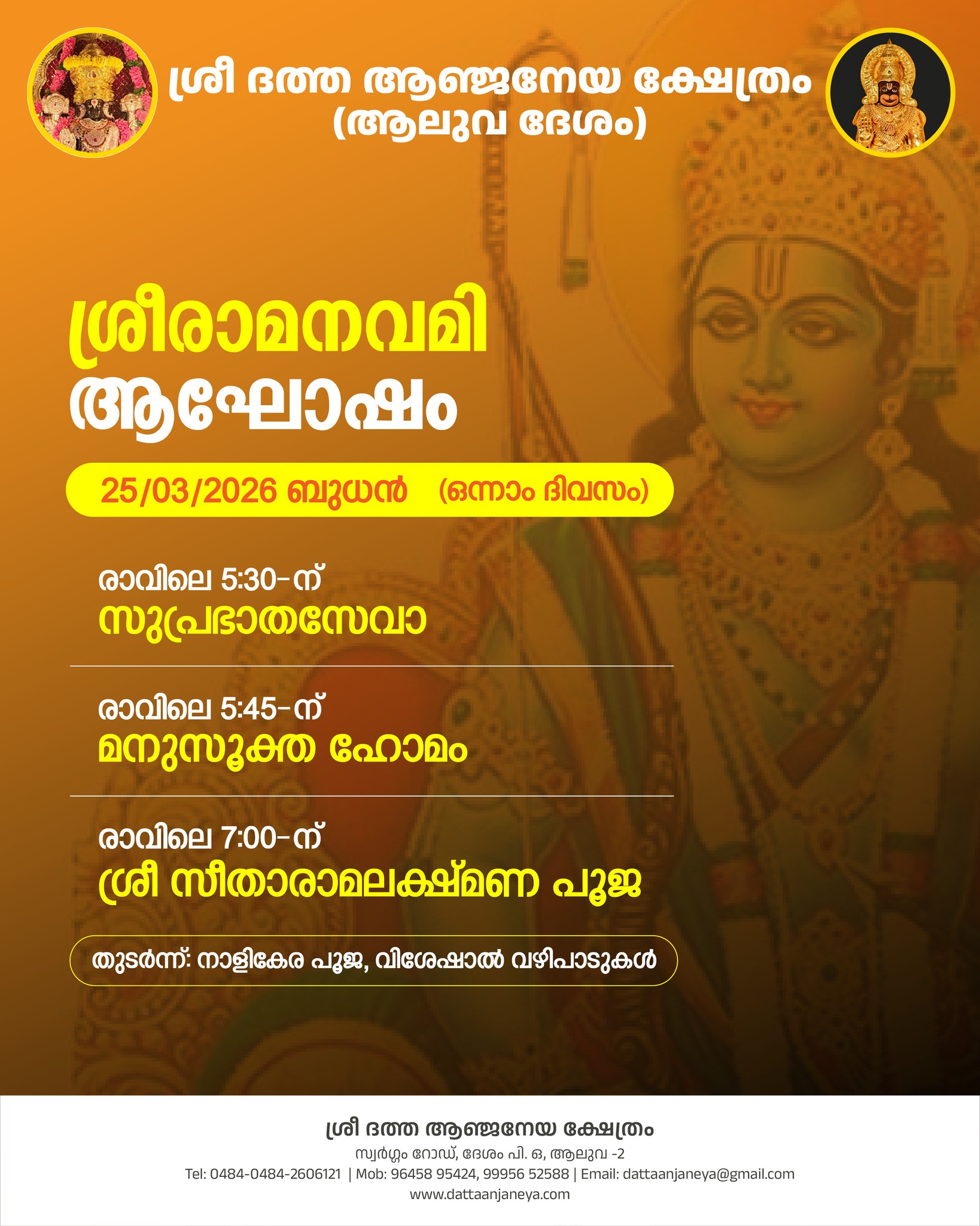 Sri Ramanavami Agosham Sree Datta Anjaneya Temple Ernakulam Kerala