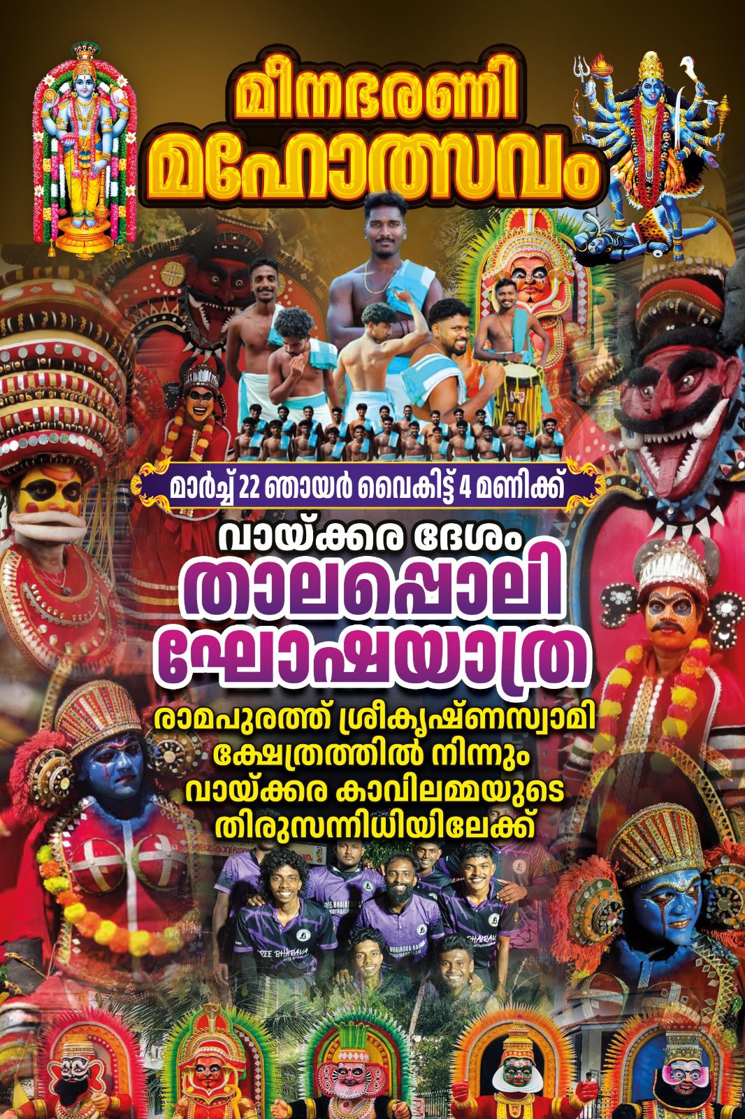 Meenabharani Mahotsavam Ramapurath Sri Krishna Swami Temple Ernakulam Kerala