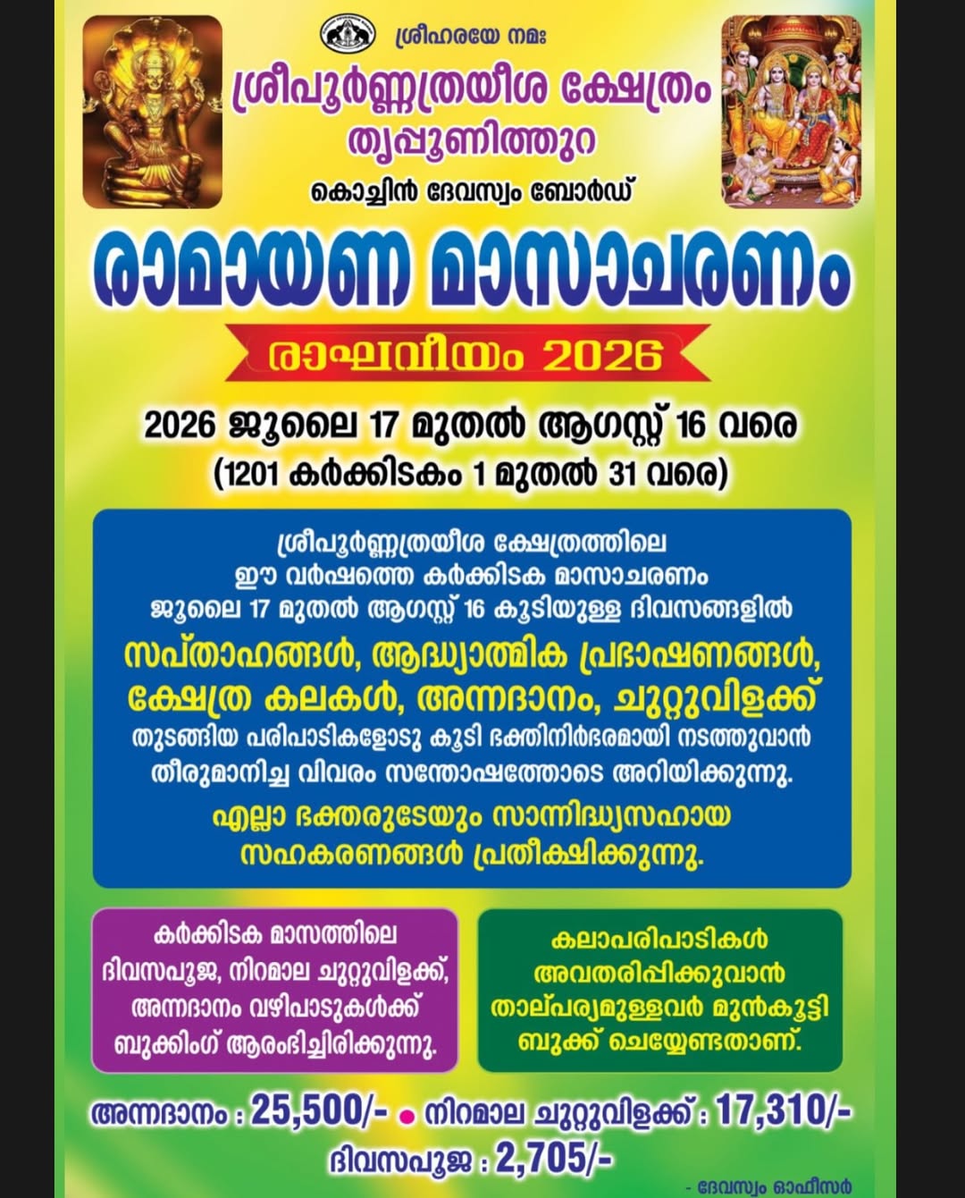 Ramayana Masacharanam Sree Poornathrayeesa Temple Ernakulam Kerala