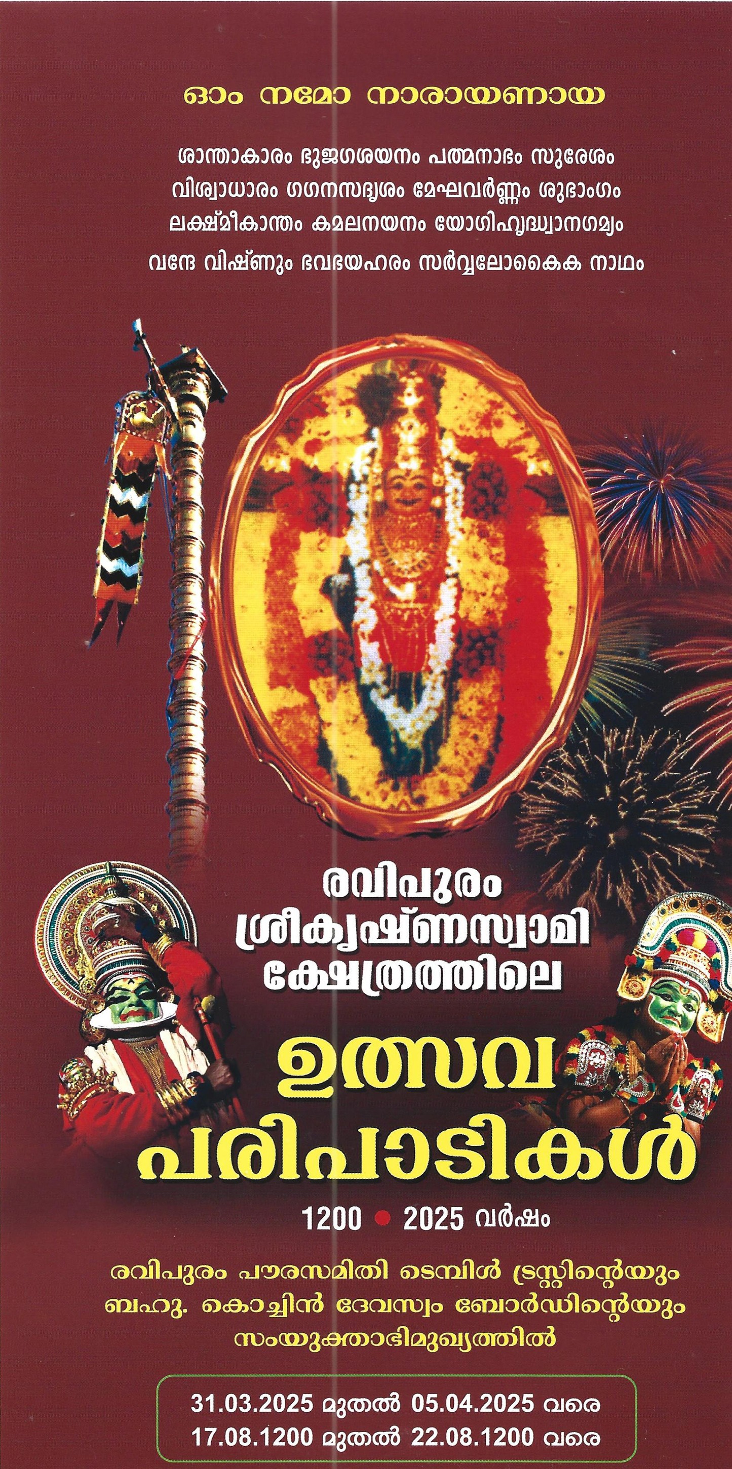 Ravipuram Sree Krishna Swamy Temple Festival – Grand Utsavam in Ernakulam