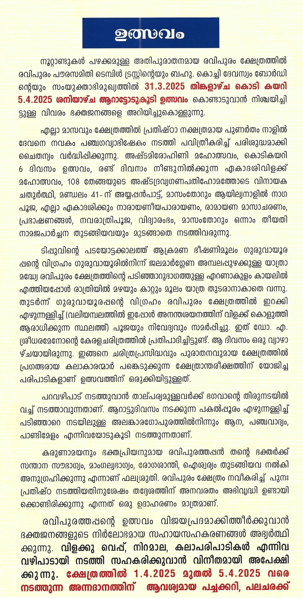 Traditional Kerala Temple Festival at Ravipuram Sree Krishna Swamy Temple