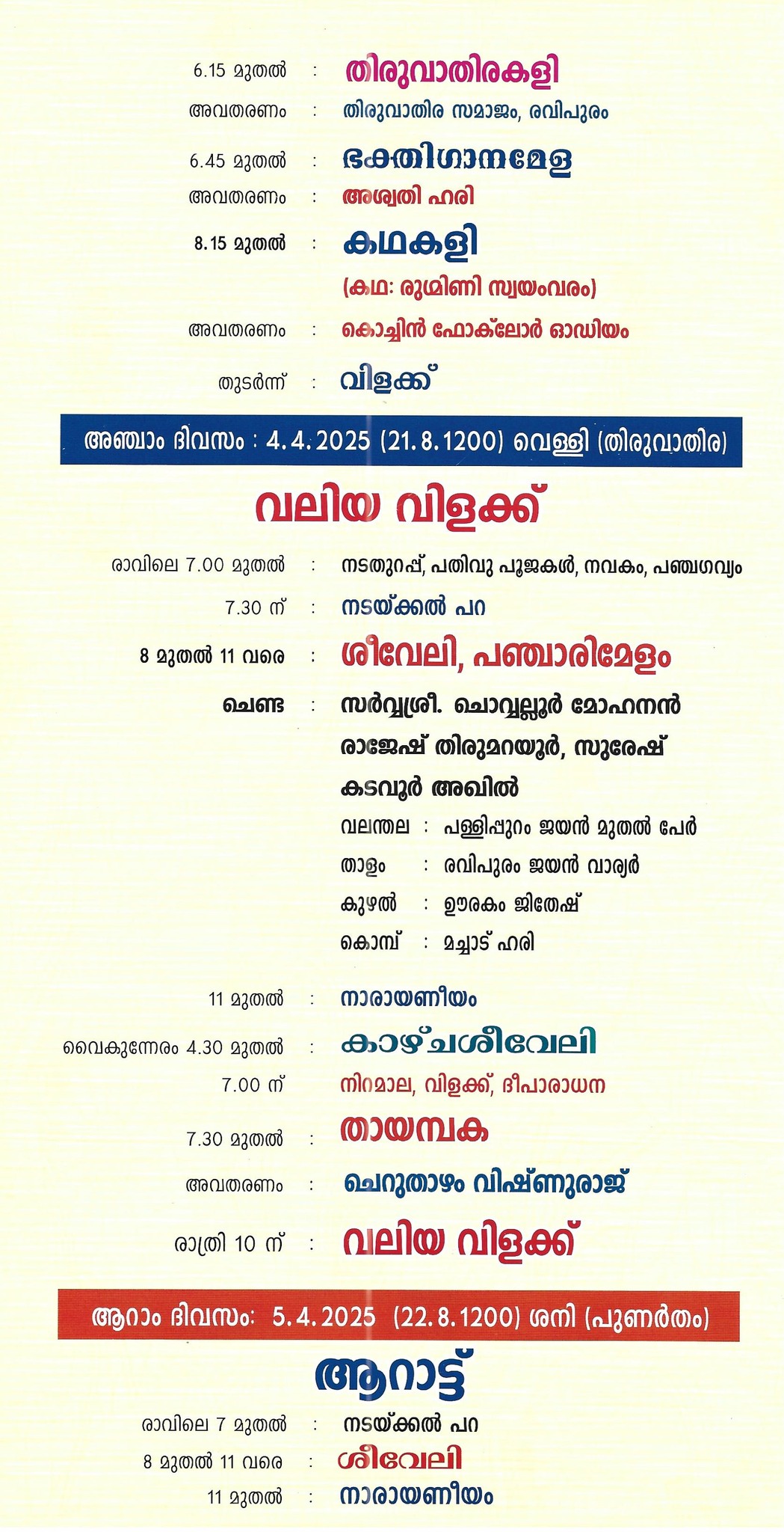 Temple Rituals and Celebrations at Ravipuram Krishna Swamy Temple