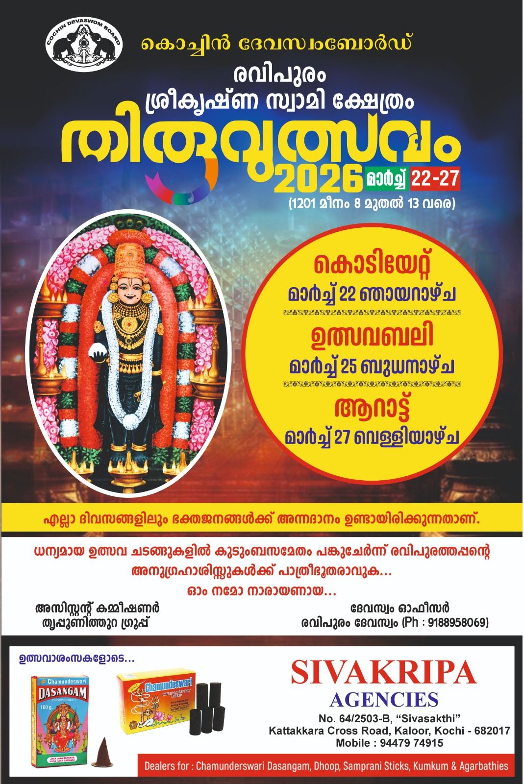 Thiruvutsavam Ravipuram Sree Krishna Swami Temple Ernakulam Kerala