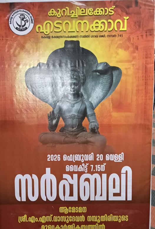 Sarppabali Edavanakkavu Devi Temple Ernakulam Kerala