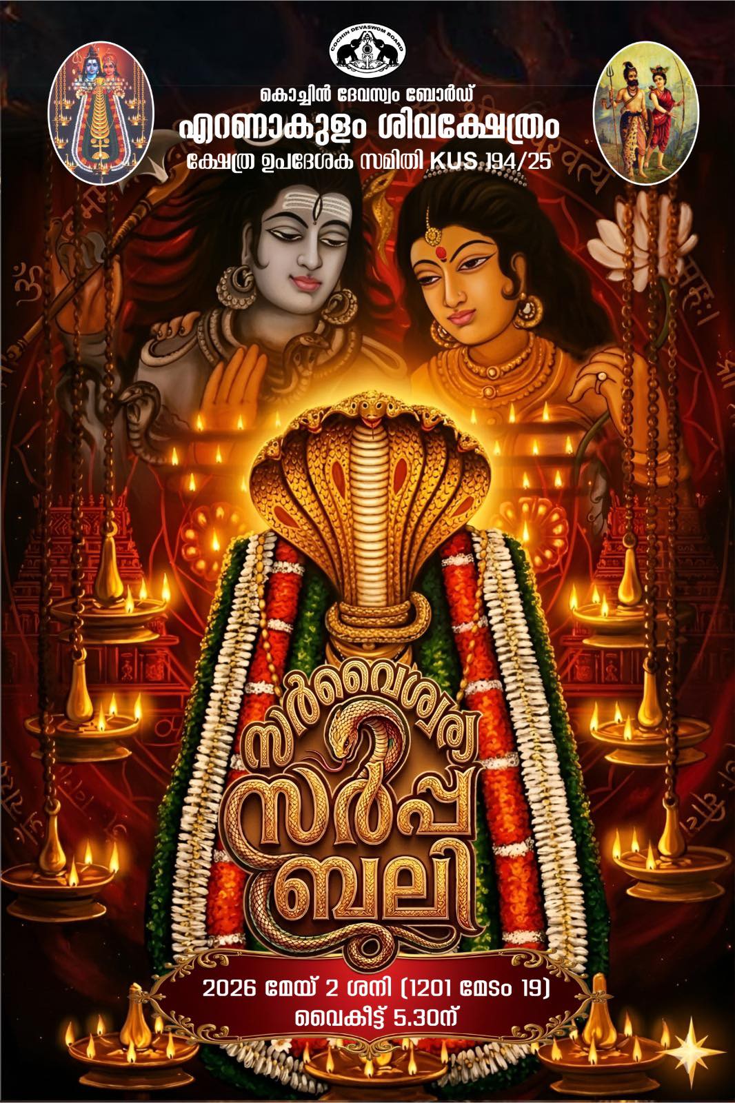 Sarvaishwarya Sarppabhali Ernakulam Shiva Temple Ernakulam Kerala