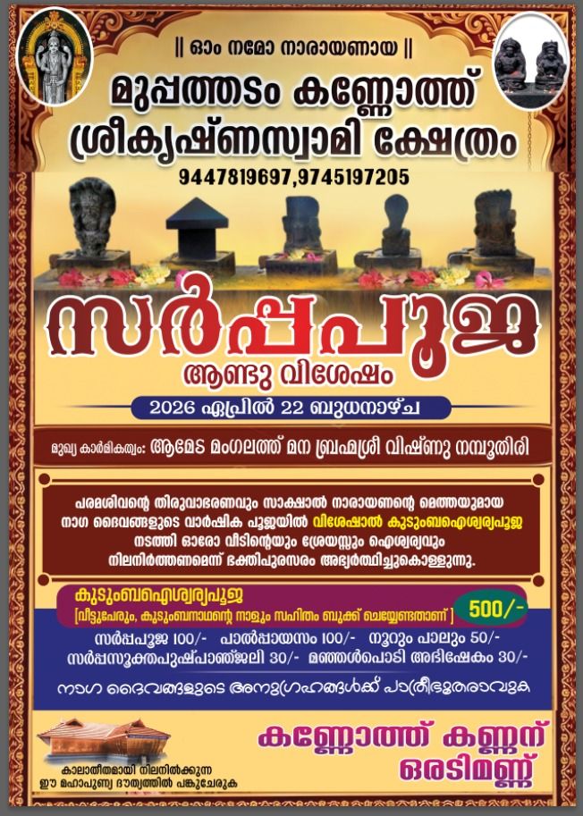 Sarppa Pooja Muppathadam Kannoth Sree Krishna Swamy Temple Ernakulam Kerala