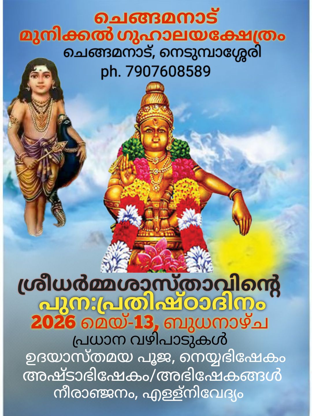 Sree Dharmasastha Punahprathista Dinam Chengamanad Munikkal Guhalaya Temple Ernakulam Kerala