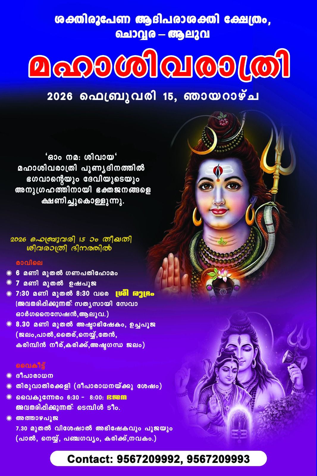 Maha Shivaratri Shakthiroopena Adhiparashakthi Temple Ernakulam Kerala