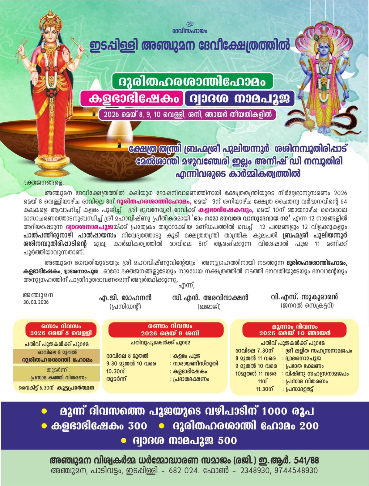 Durithahara Shanti Homam, Kalabhabhishekam and Dwadasha Nama Pooja Sree Anchumana Devi Temple Ernakulam Kerala