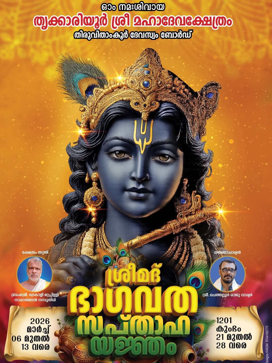 Sreemad Bhagavata Saptaha Yajnam Thrikkariyoor Mahadeva Temple Ernakulam Kerala