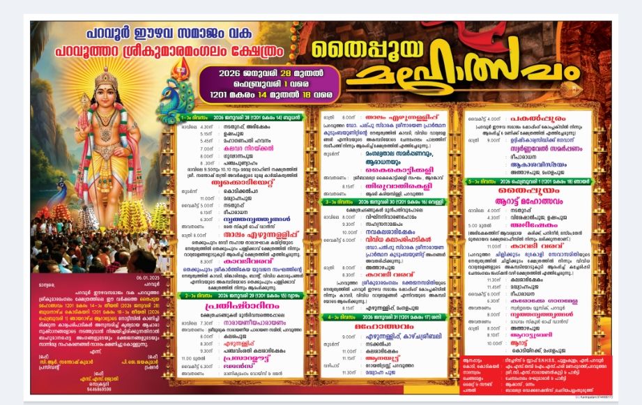 Thaipooya Mahotsavam Paravoothara Sree Kumaramangalam Temple Ernakulam Kerala