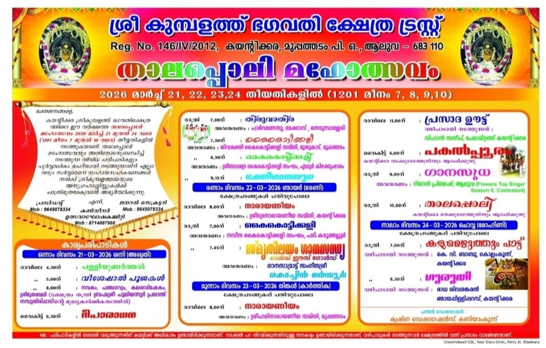 Thalappoli Mahotsavam Sree Kumbalath Bhagavathy Temple Ernakulam Kerala