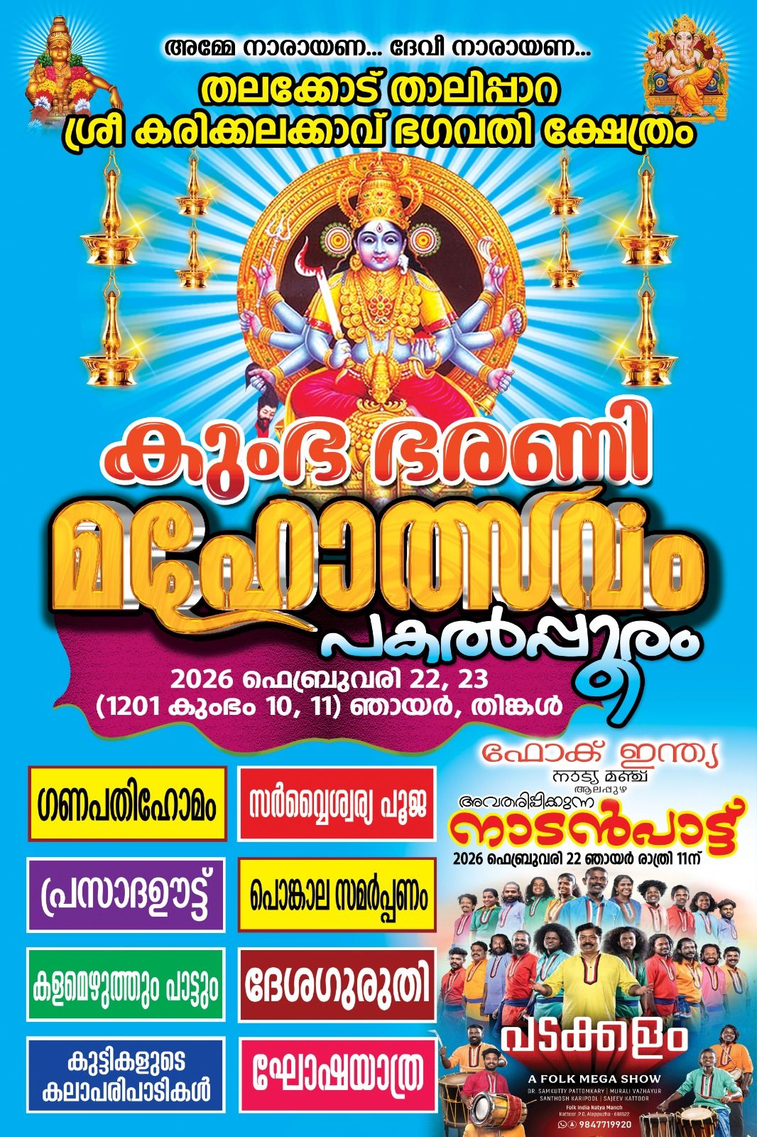 Kumbha Bharani Mahotsavam Thalippara Sree Karikkalakkavu Bhagavathi Temple Ernakulam Kerala