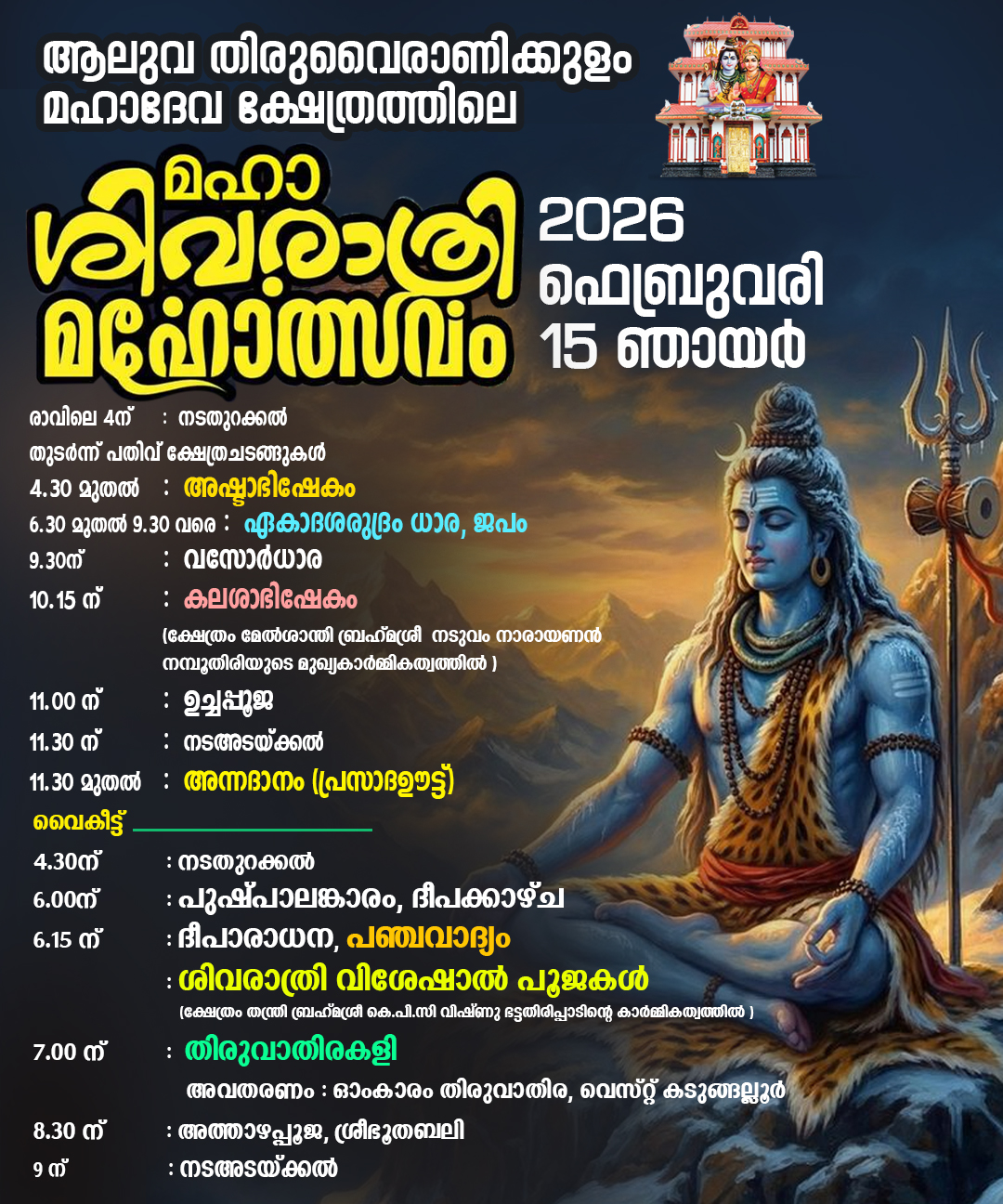 Maha Shivaratri Mahotsavam Thiruvairanikulam Mahadeva Temple Ernakulam Kerala