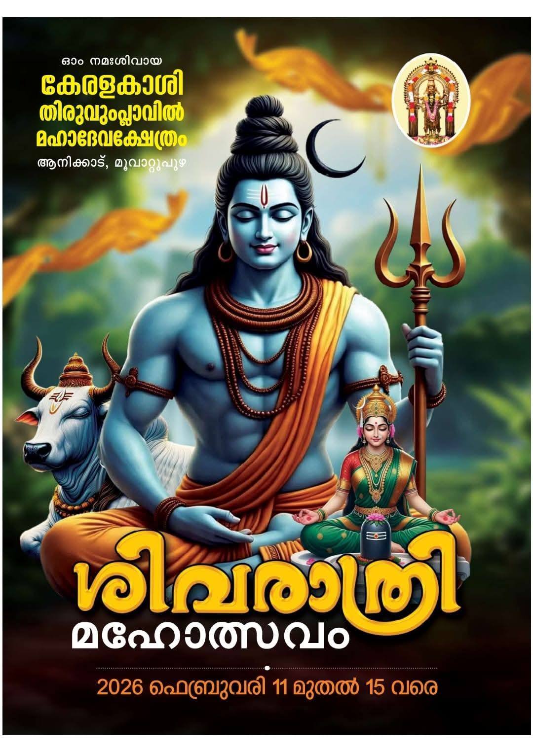 Shivaratri Mahotsavam Thiruvumplavil Mahadeva Temple Ernakulam Kerala