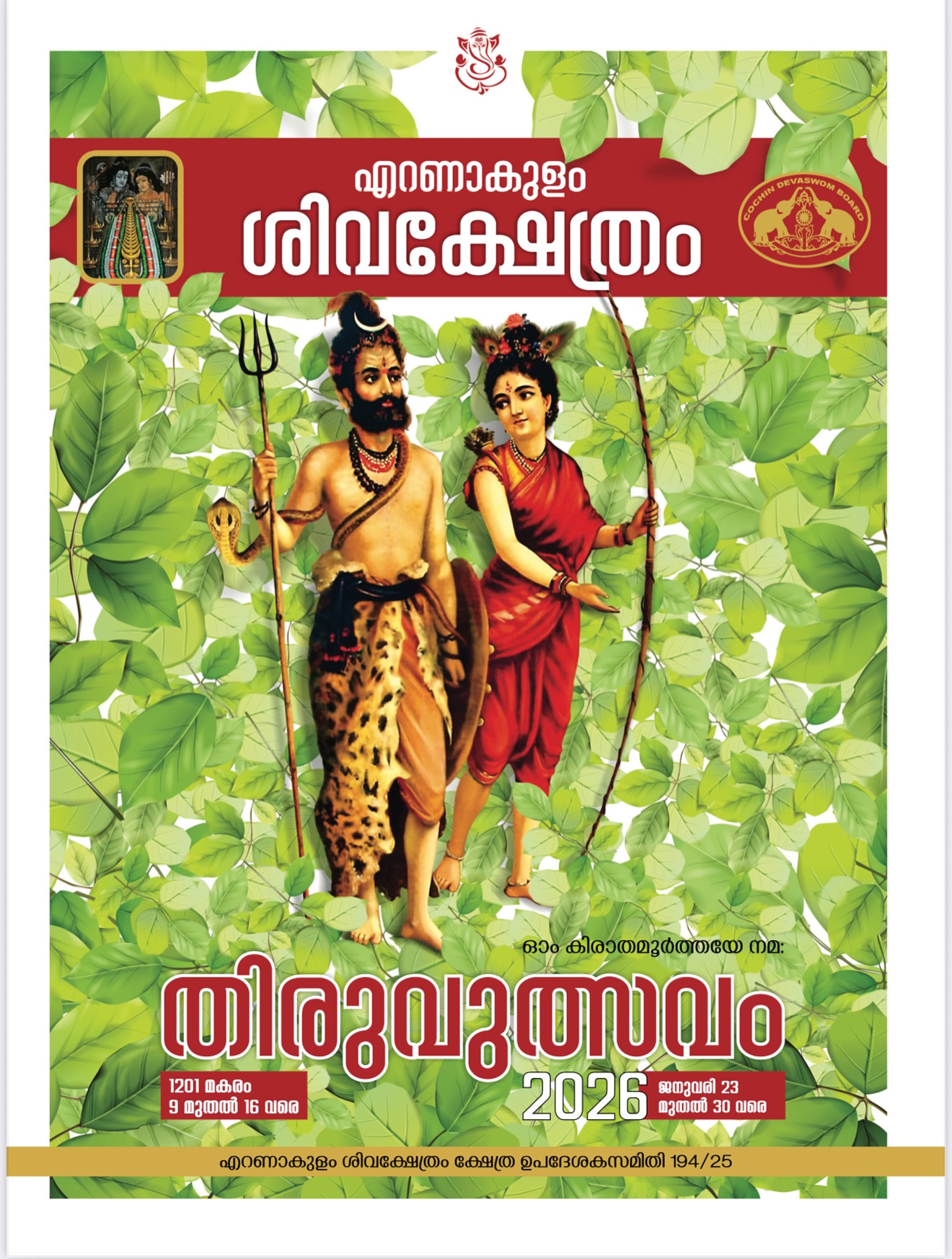 Thiruvutsavam 2026 Ernakulam Shiva Temple Kerala