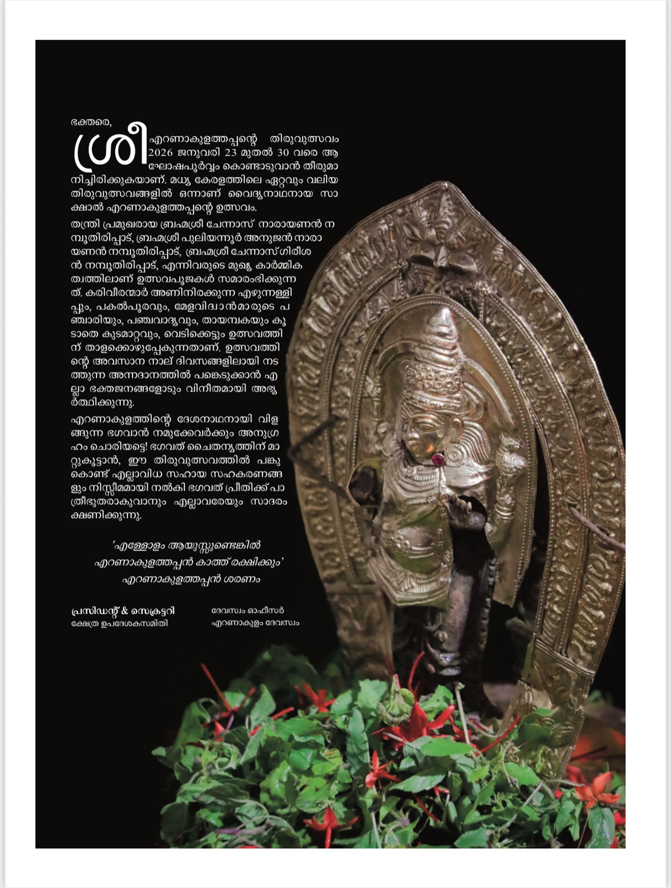 Ernakulam Shiva Temple Marine Drive Ernakulam