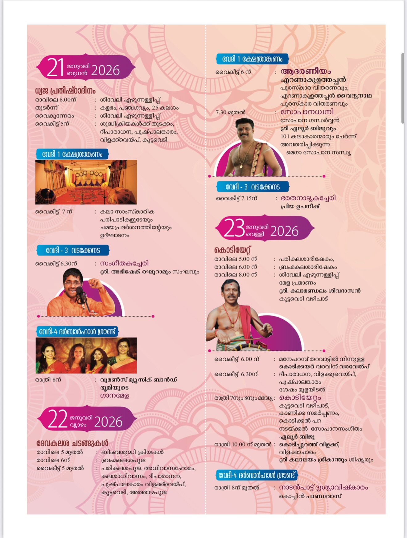 Thiruvutsavam at Ernakulam Shiva Temple Kochi