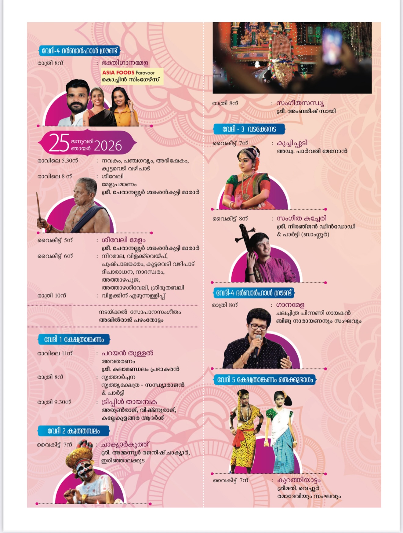 Procession during Thiruvutsavam at Ernakulam Shiva Temple