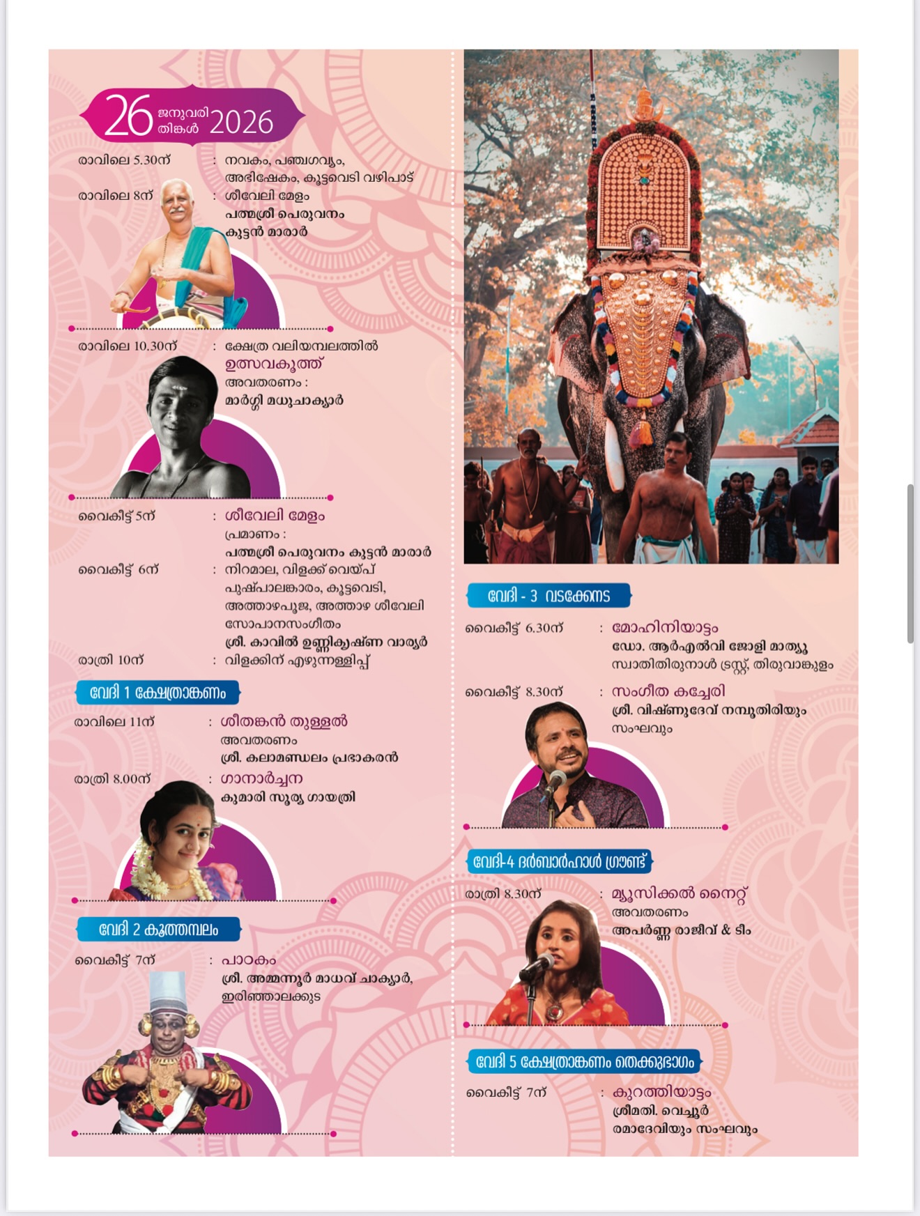 Pakalpooram festival at Ernakulam Shiva Temple